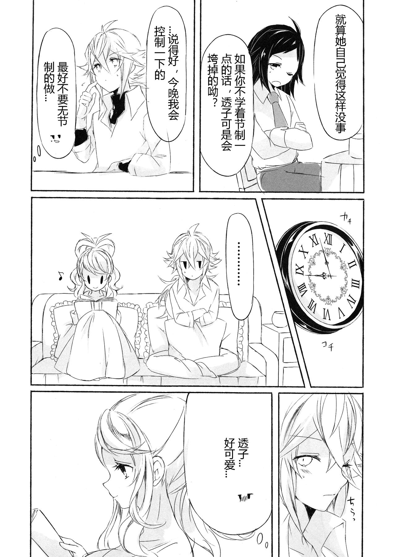 Deep love ~Muchuu na Futari~ page 9 full