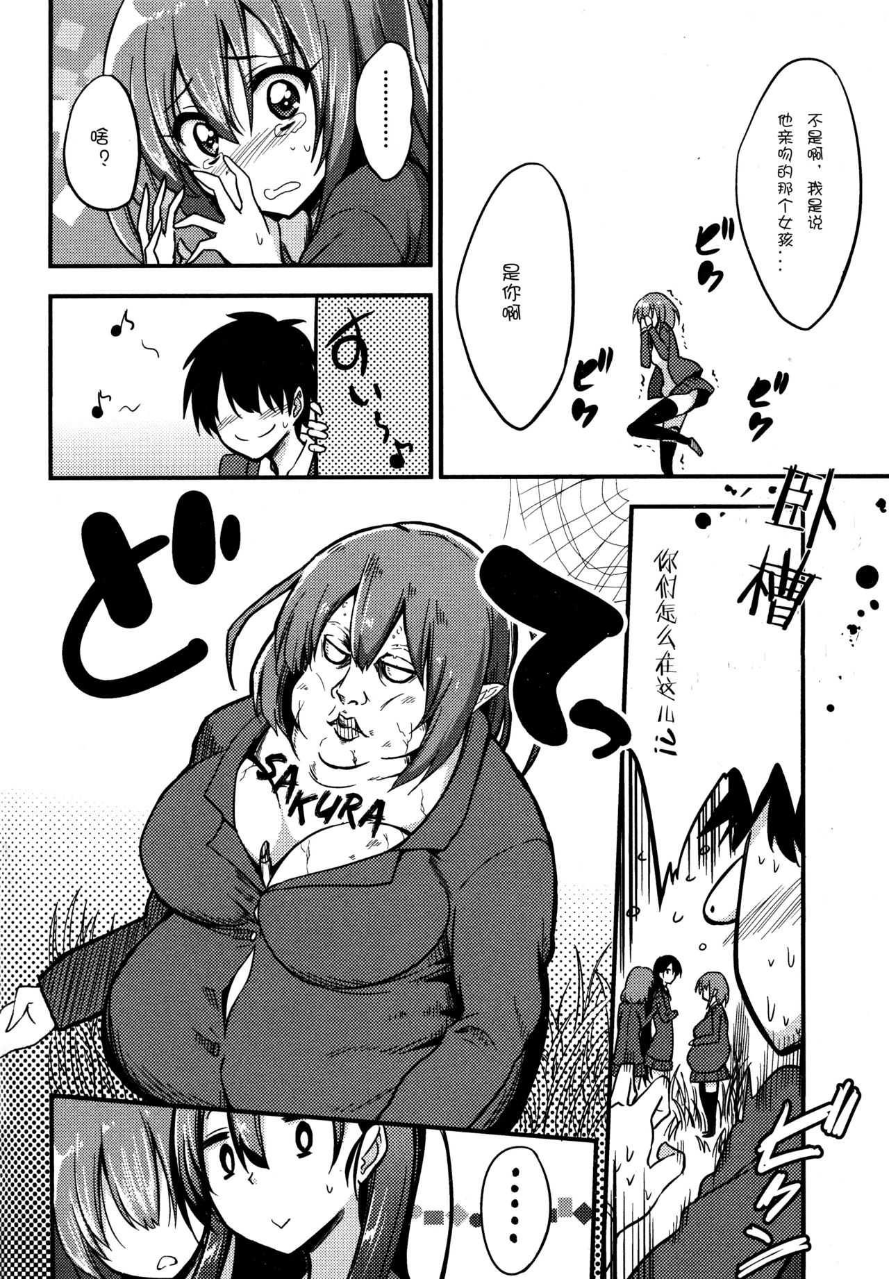 Boku wa Sakura Sakura Sakura ga Suki | Sakura, Sakura, Sakura, I love you! page 6 full