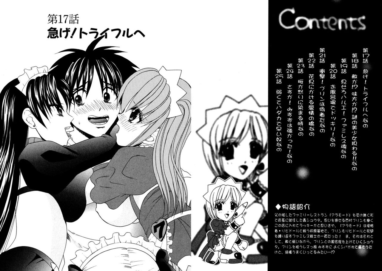 Famiresu Senshi Purin Vol.3 page 3 full