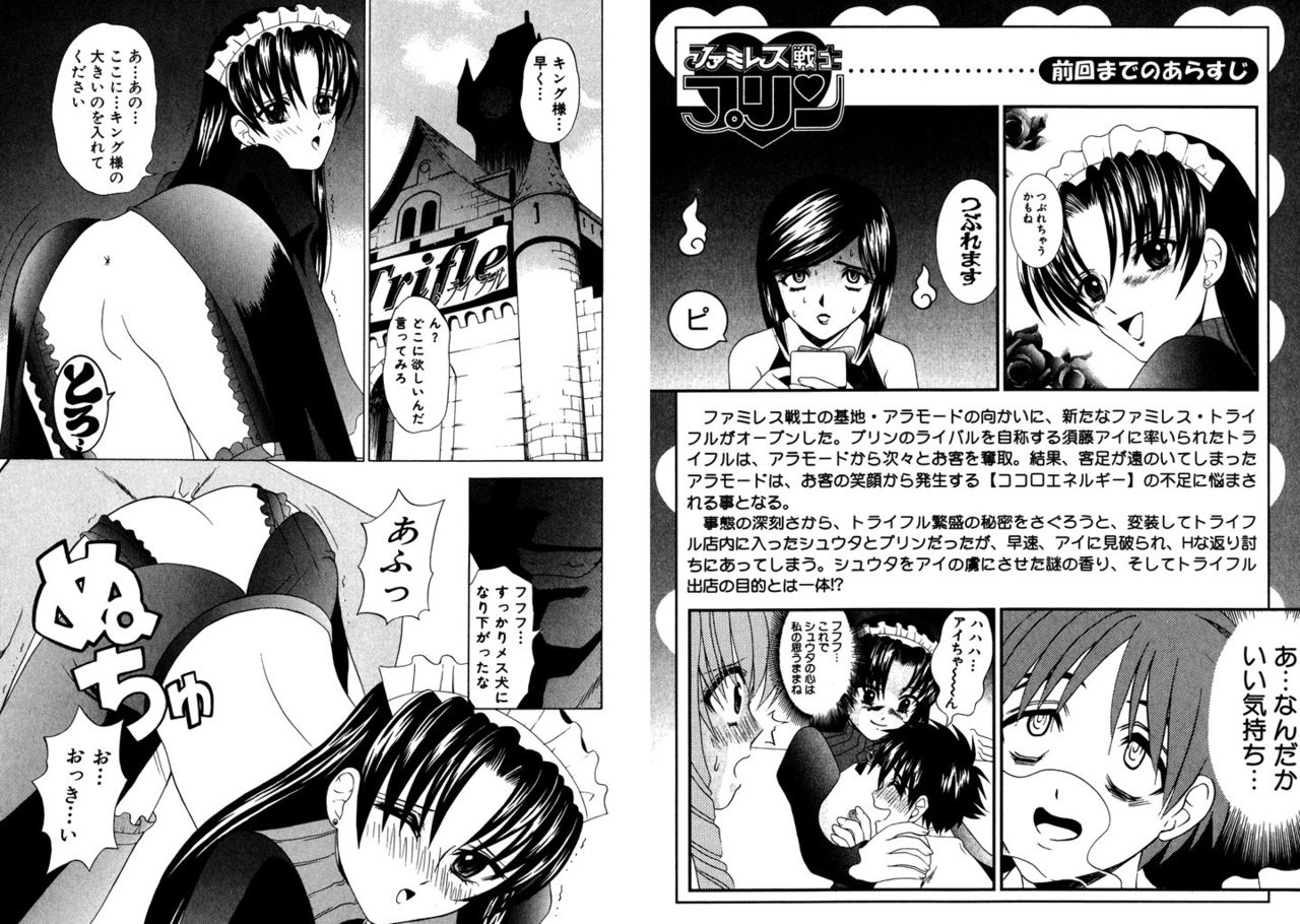 Famiresu Senshi Purin Vol.3 page 4 full