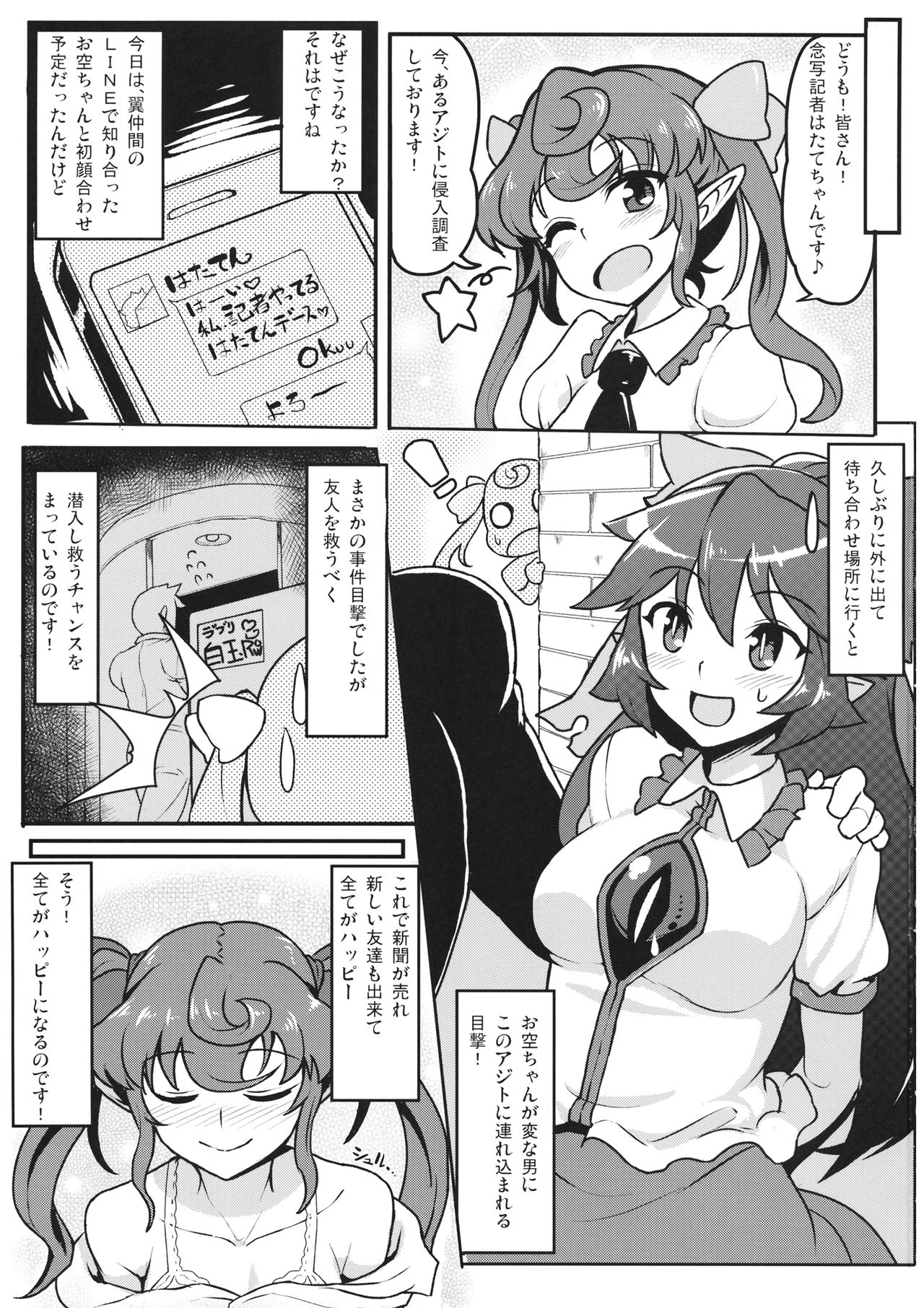 Isseki Ni Karasu page 2 full