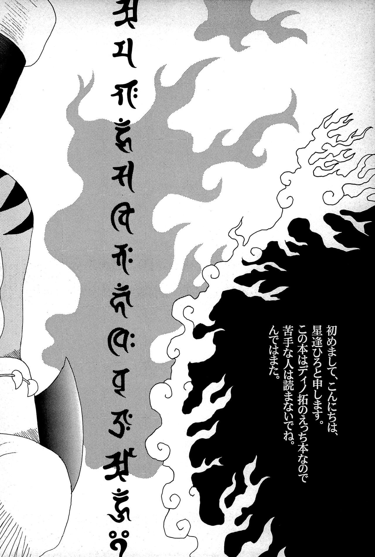 Tennen Douhou Kyuuden Enkinhou No Sho page 3 full