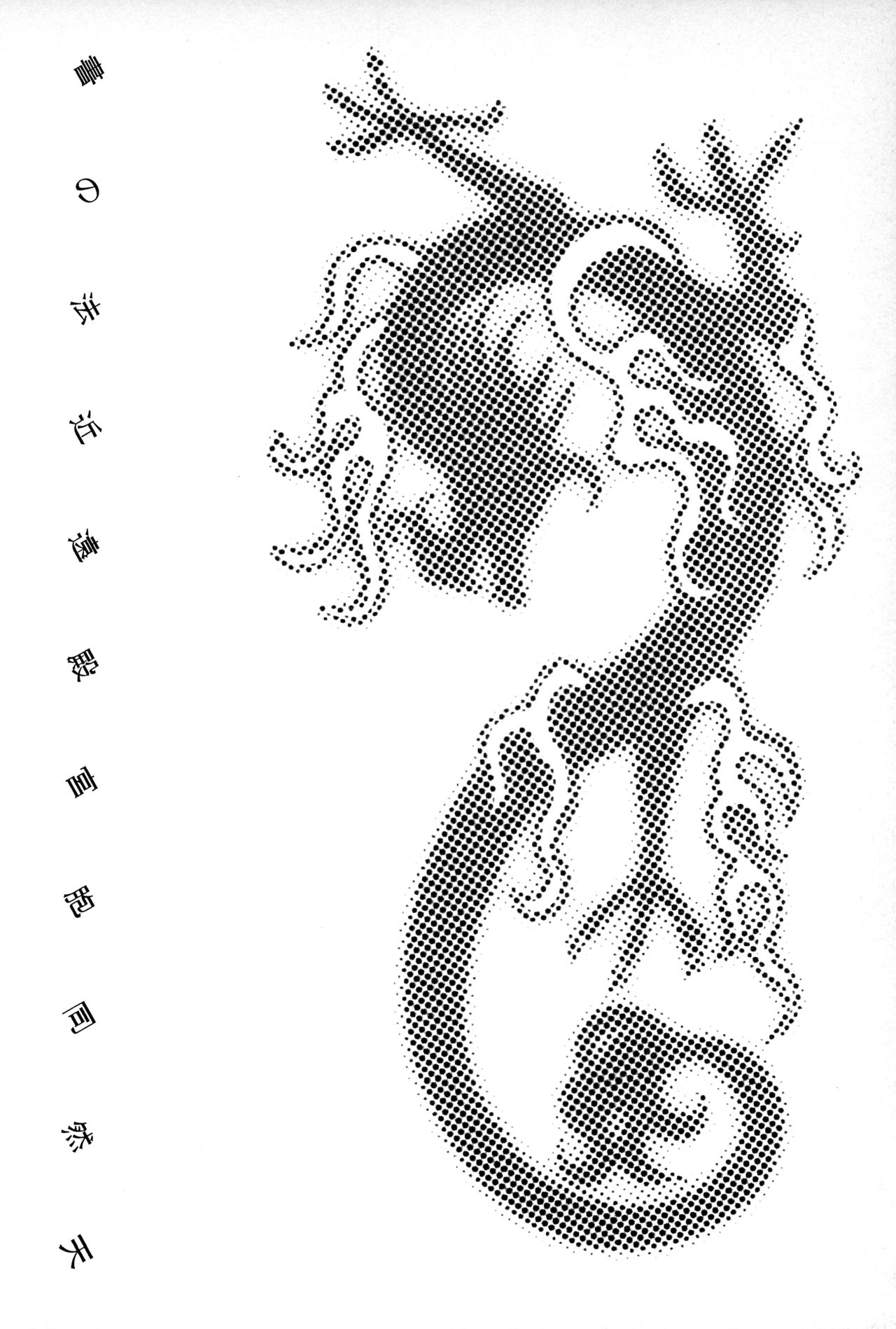 Tennen Douhou Kyuuden Enkinhou No Sho page 5 full