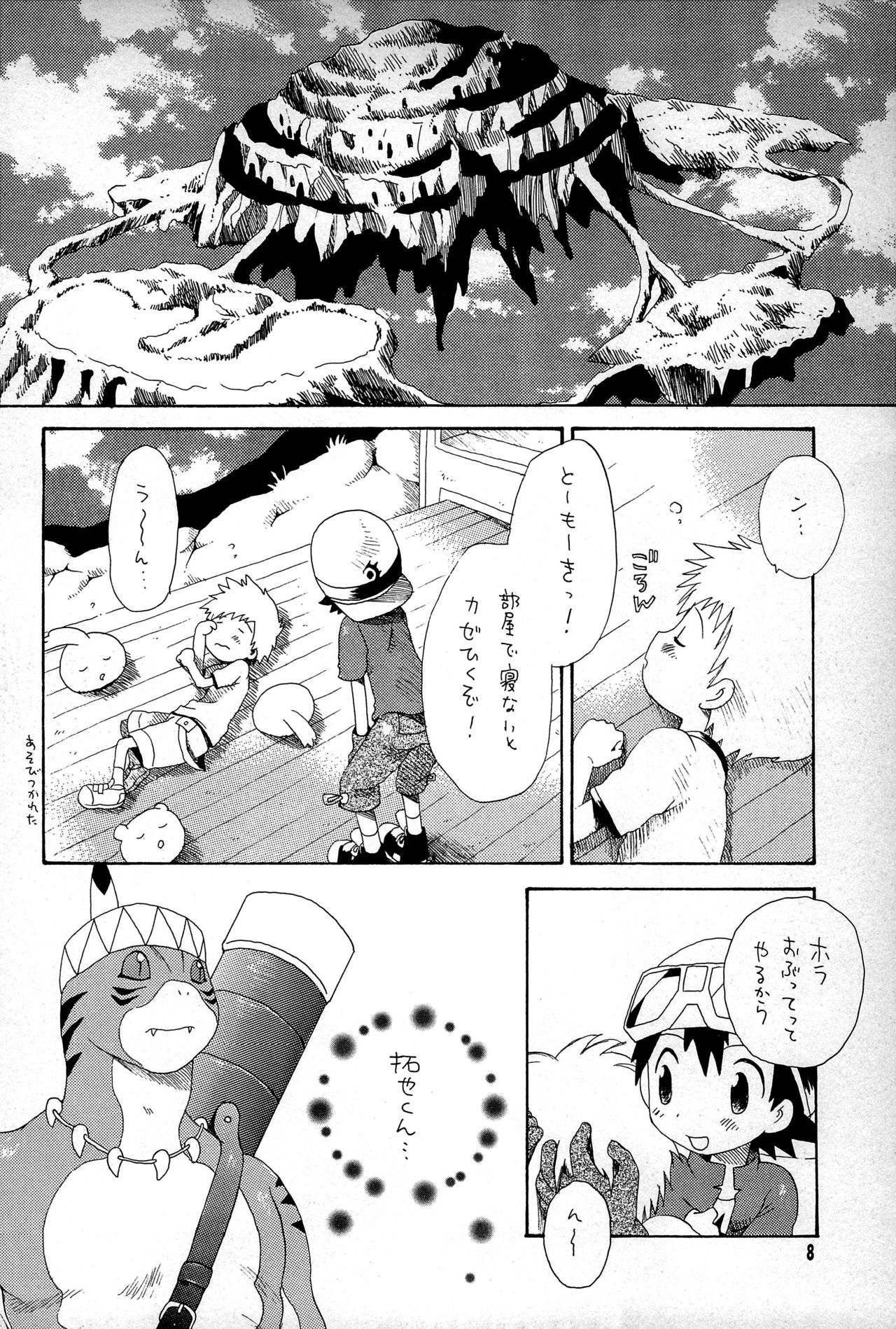 Tennen Douhou Kyuuden Enkinhou No Sho page 7 full