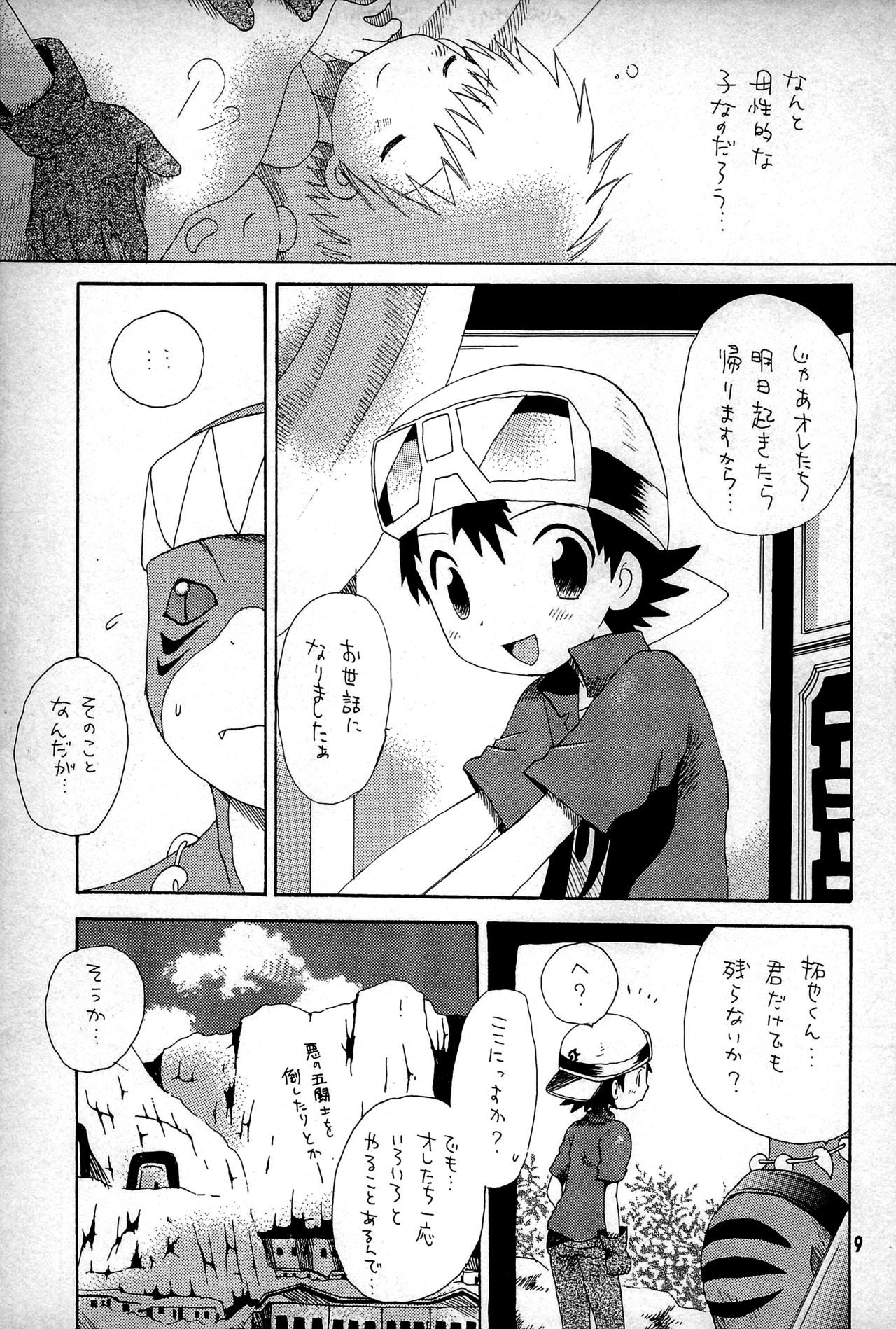 Tennen Douhou Kyuuden Enkinhou No Sho page 8 full
