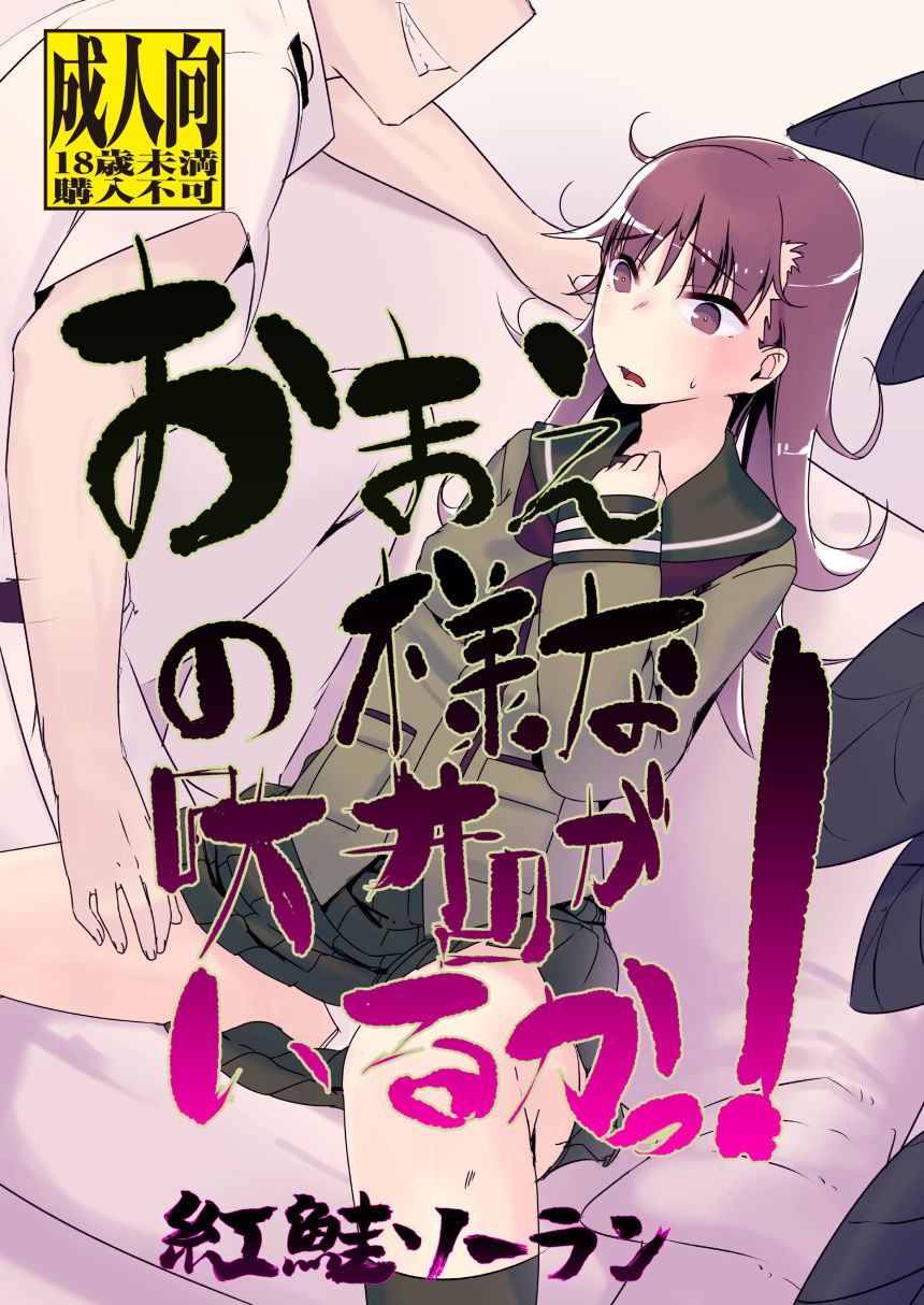 Omae no You na "Ooi" ga Iruka! page 1 full