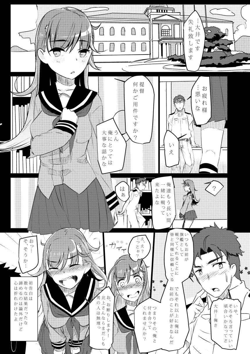 Omae no You na "Ooi" ga Iruka! page 3 full