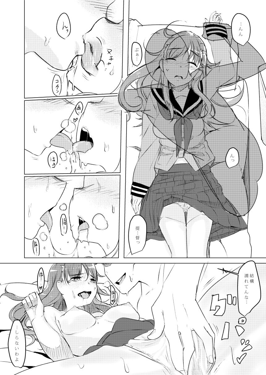 Omae no You na "Ooi" ga Iruka! page 7 full