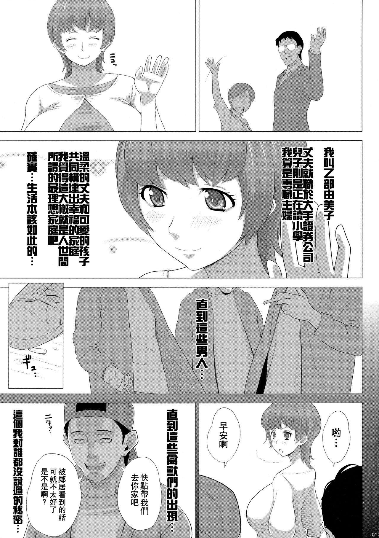 Aru Bakunyuu-Duma No Haitoku Jijo page 2 full