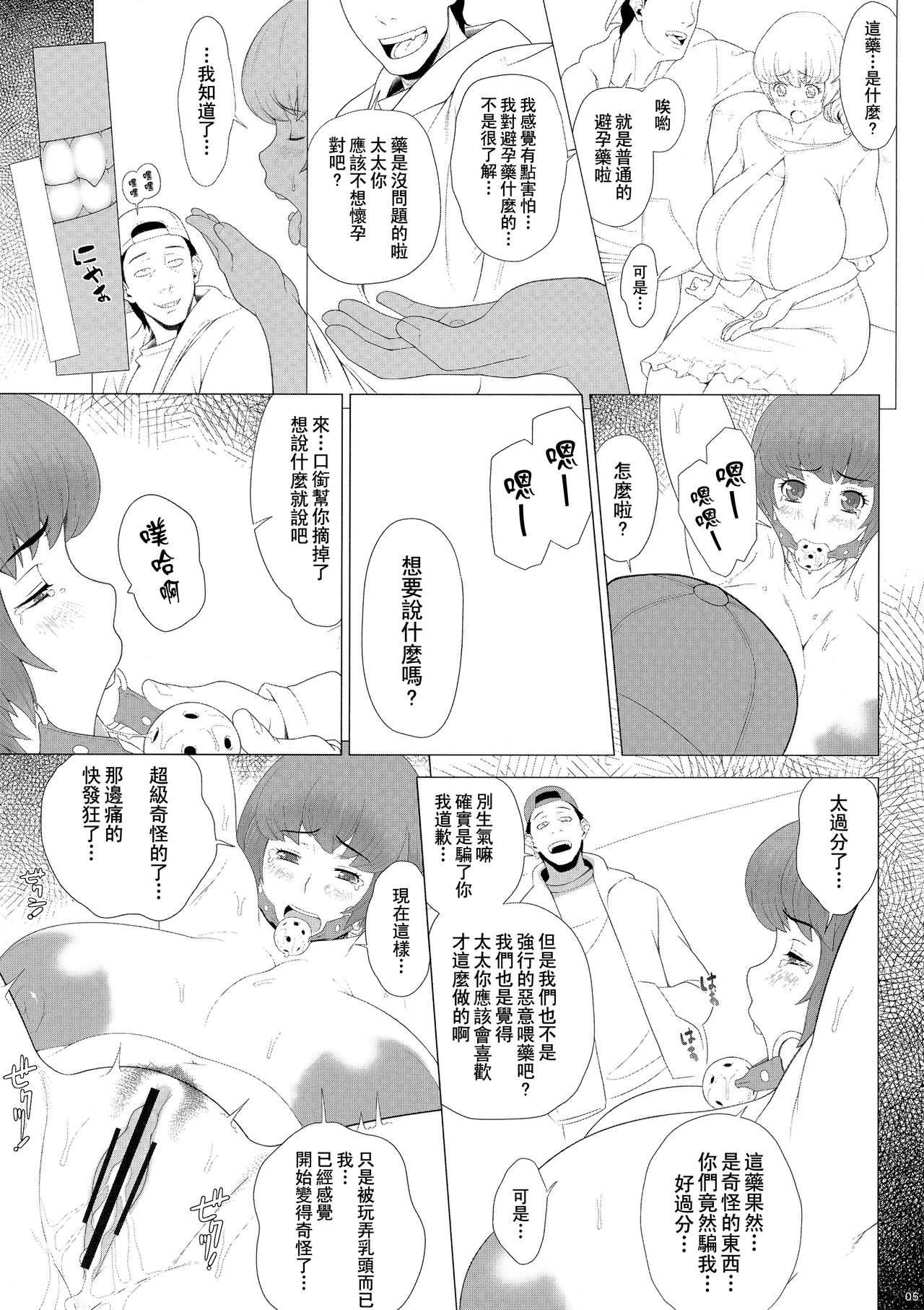 Aru Bakunyuu-Duma No Haitoku Jijo page 6 full