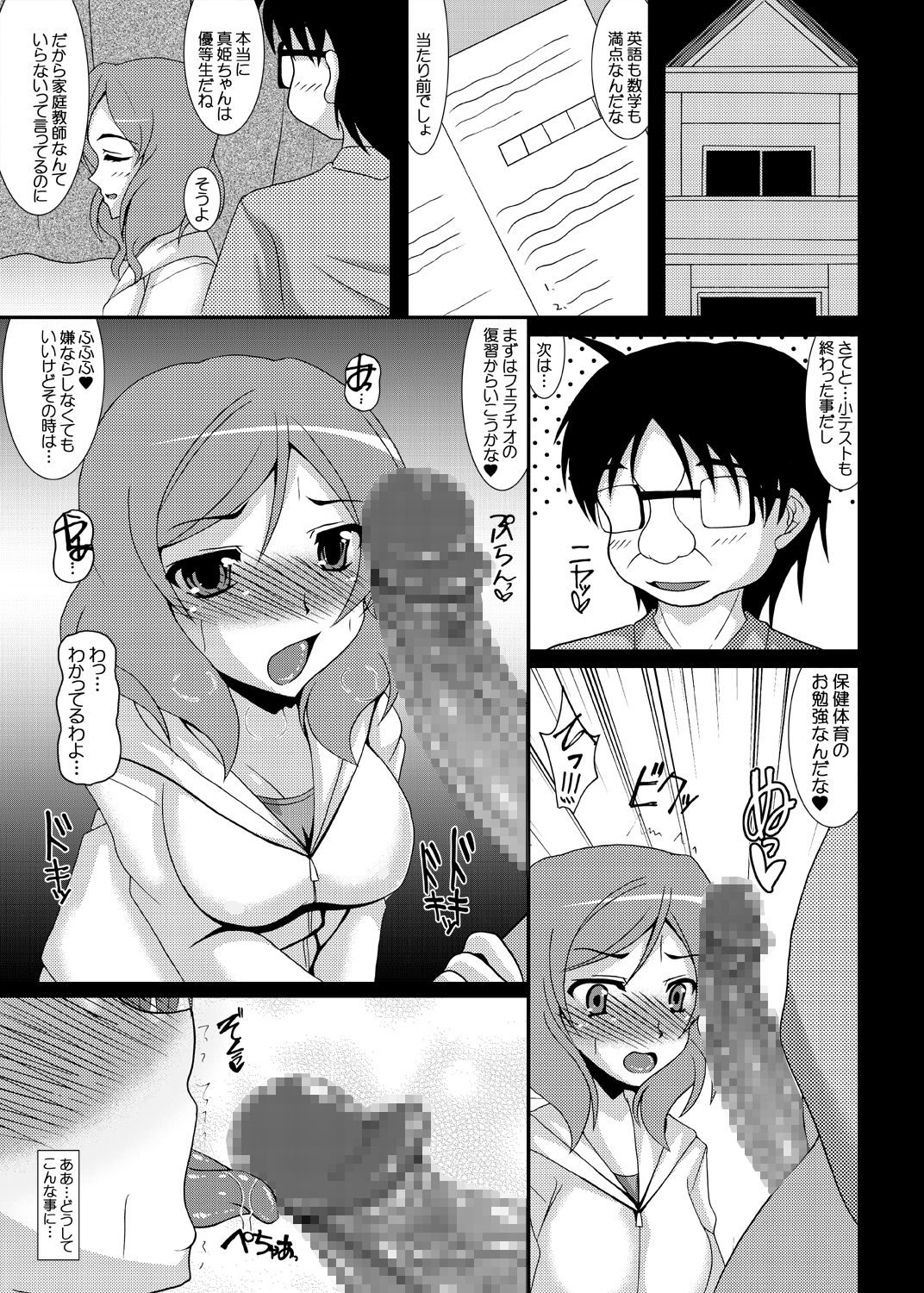 Sacrifice Ochiru Hahako page 2 full