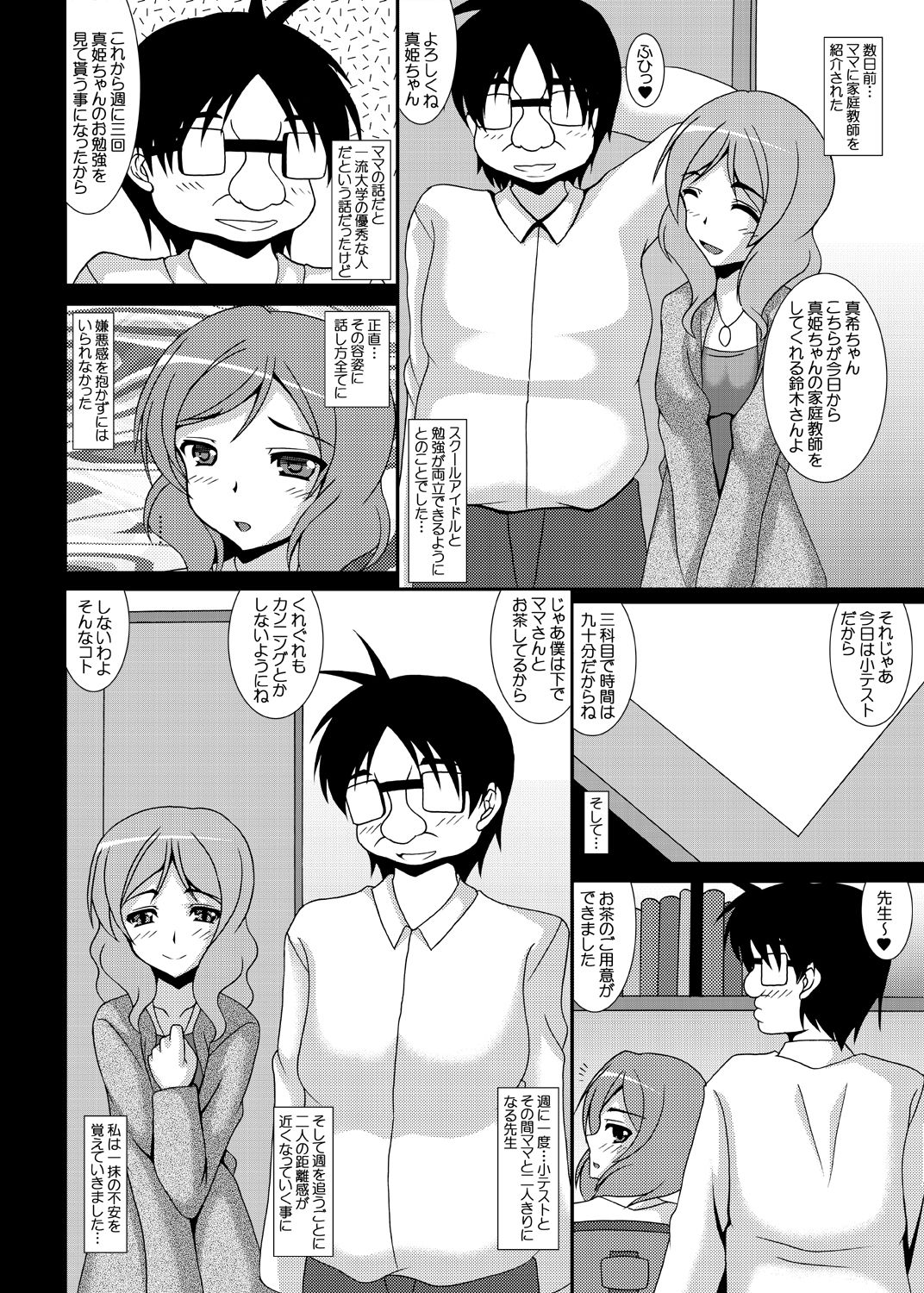 Sacrifice Ochiru Hahako page 3 full
