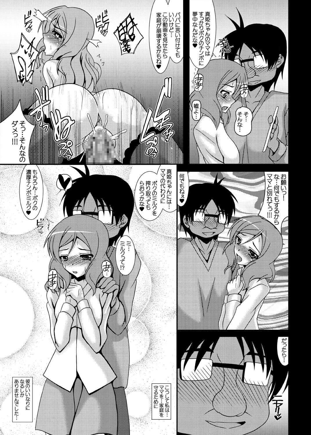 Sacrifice Ochiru Hahako page 6 full