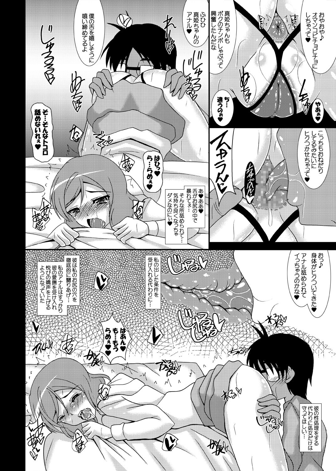 Sacrifice Ochiru Hahako page 9 full
