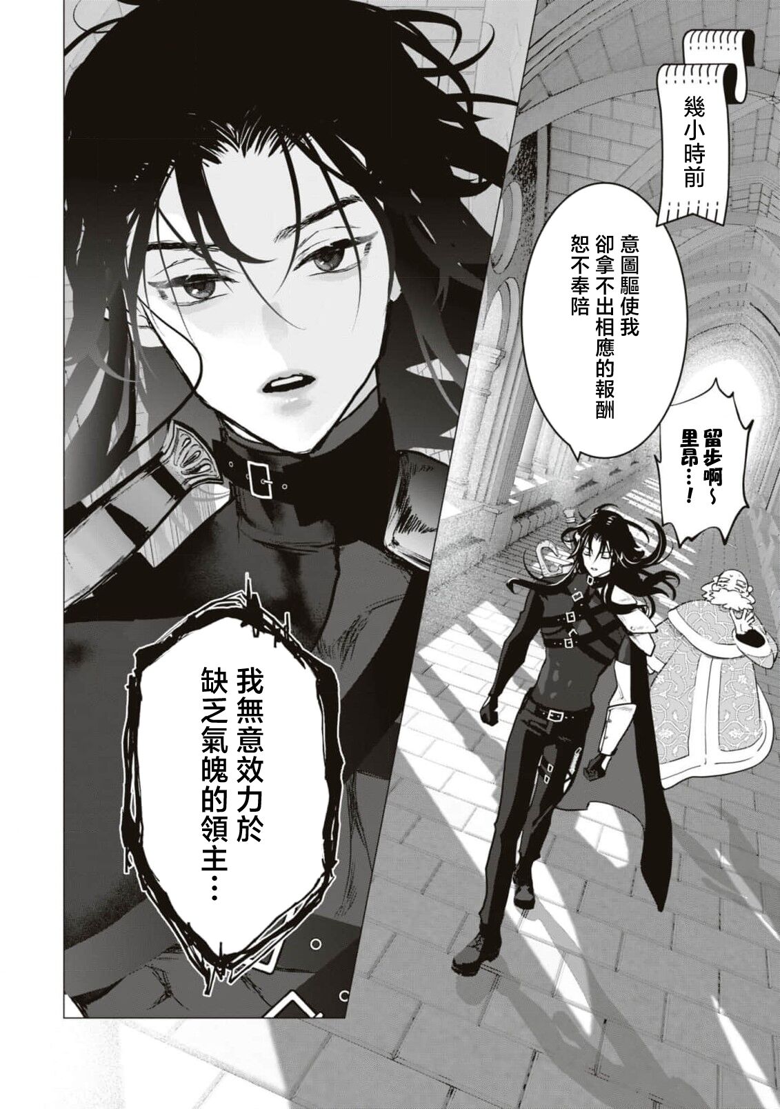 hitoku no kuchibiru ~ reikoku kishi wa joyoku o kakushi kirenai ~ | 隐匿之唇～冷酷骑士难以隐藏心中的情欲～ page 3 full