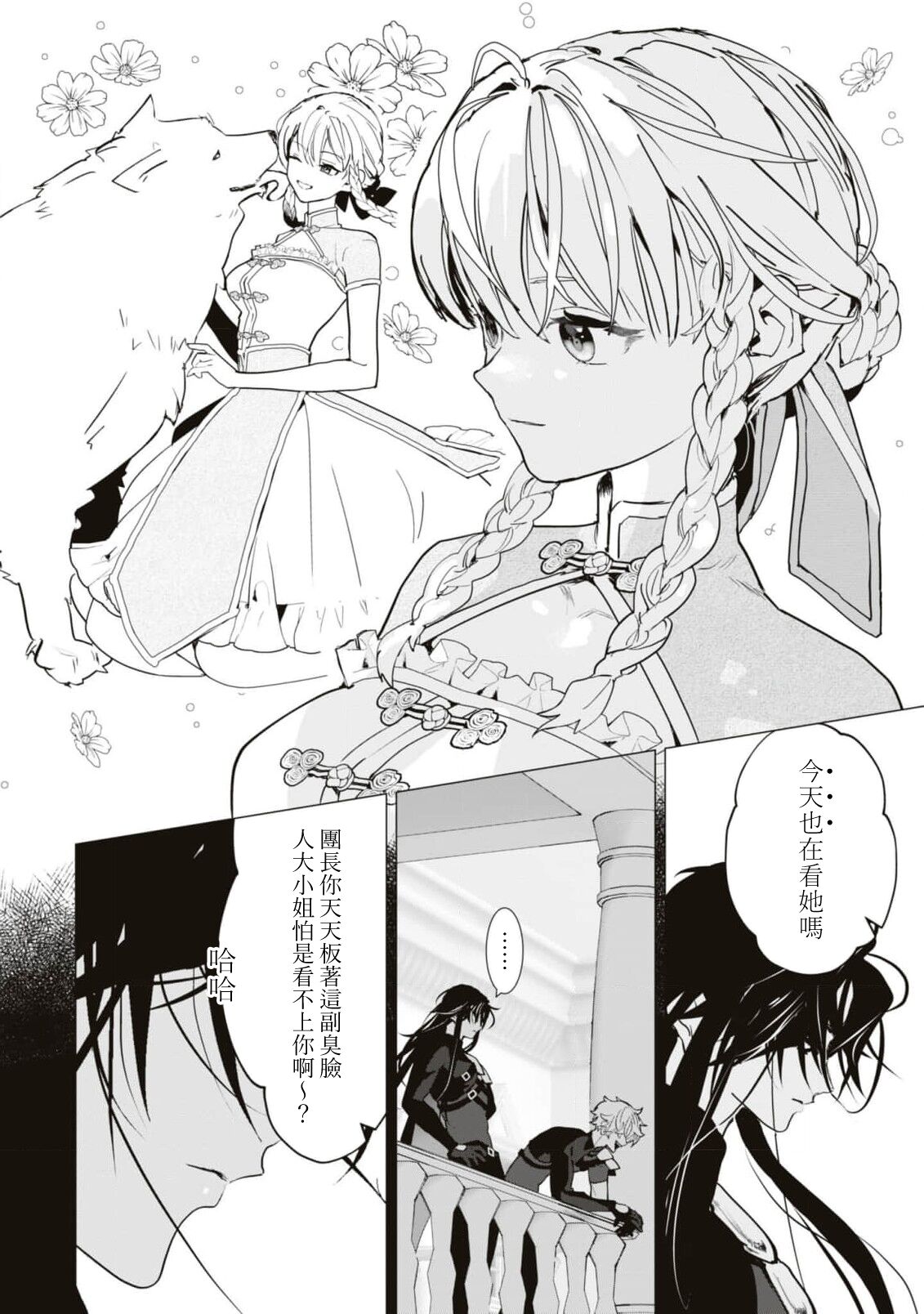 hitoku no kuchibiru ~ reikoku kishi wa joyoku o kakushi kirenai ~ | 隐匿之唇～冷酷骑士难以隐藏心中的情欲～ page 5 full