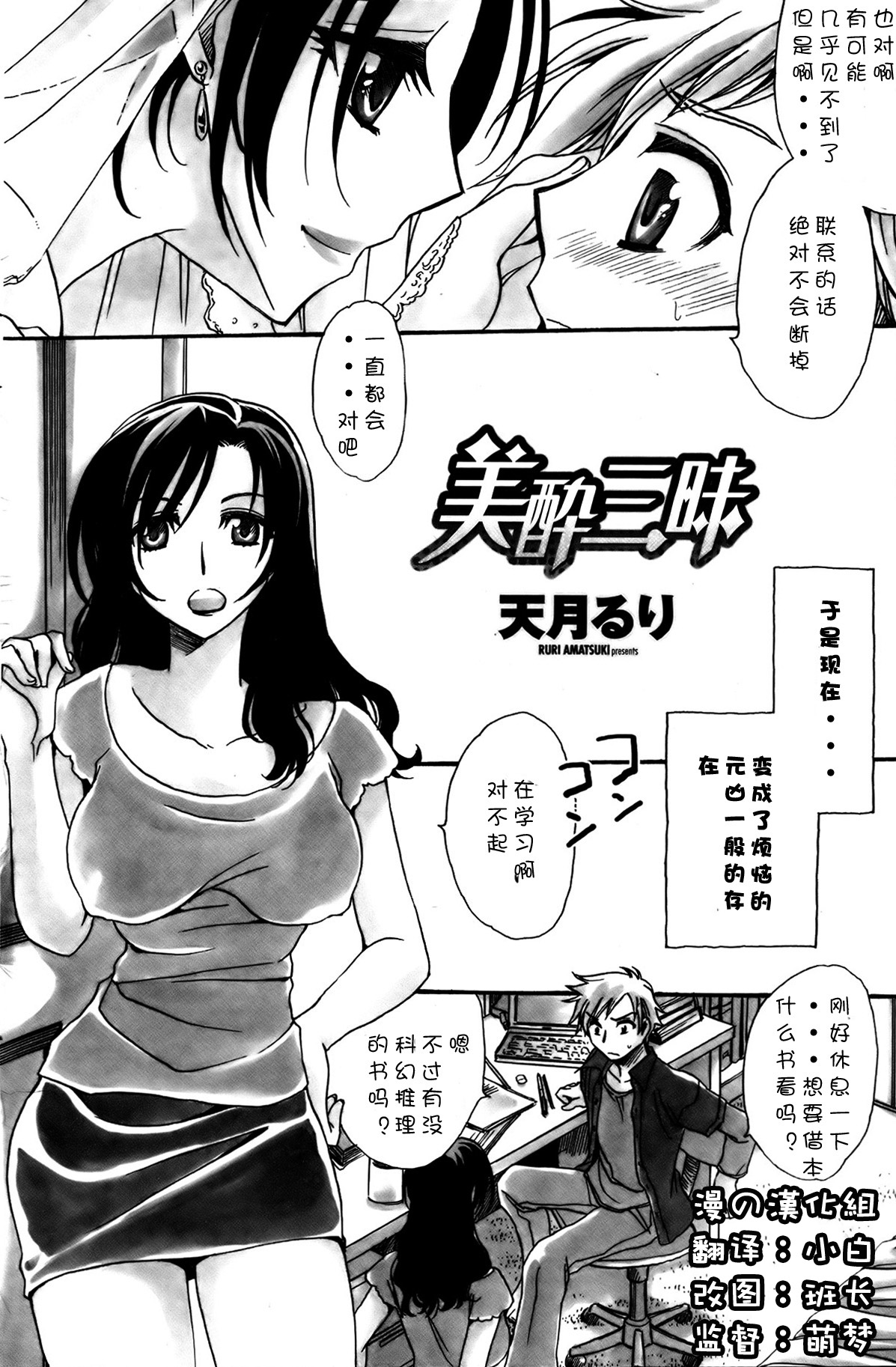 美酔三昧 page 2 full