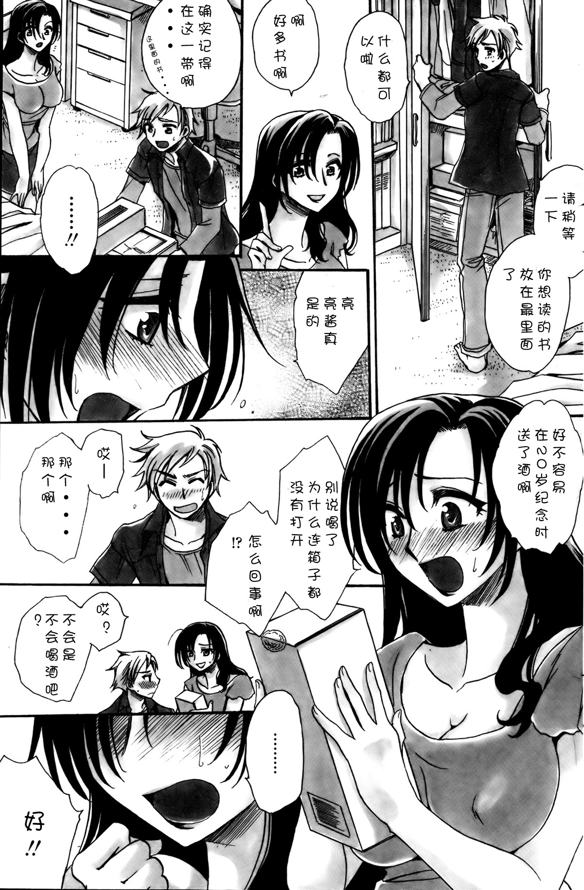 美酔三昧 page 3 full