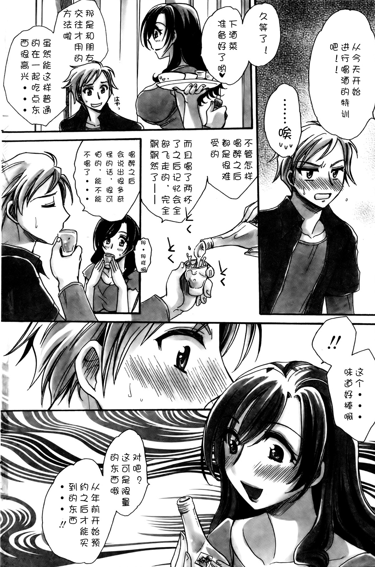 美酔三昧 page 4 full