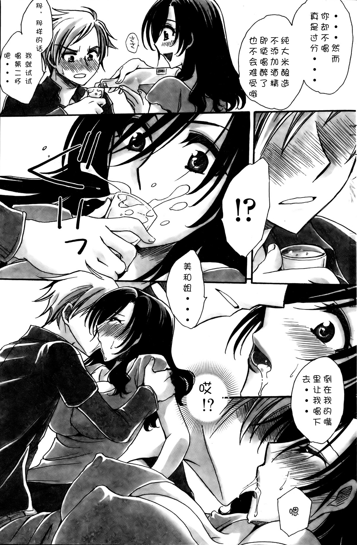 美酔三昧 page 5 full