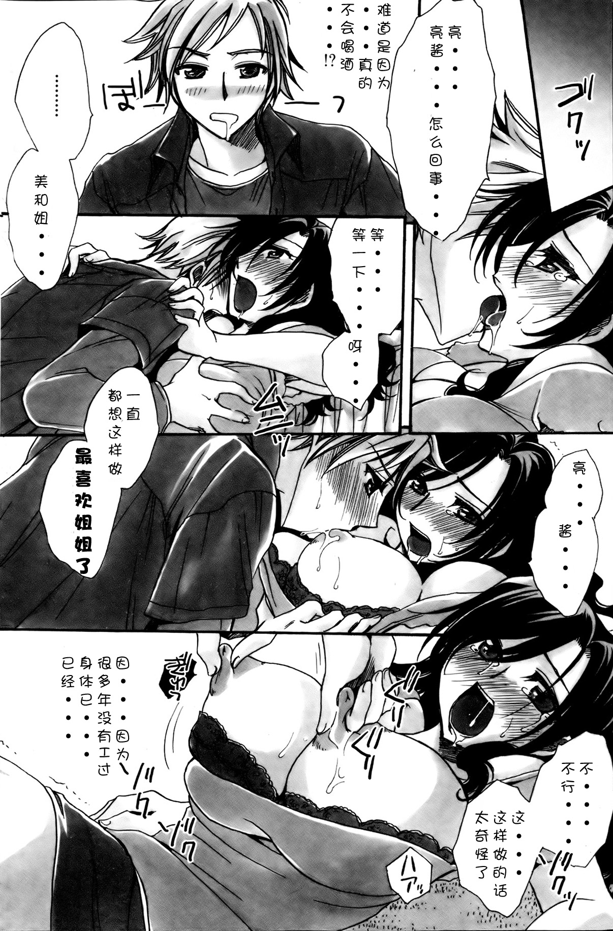 美酔三昧 page 6 full