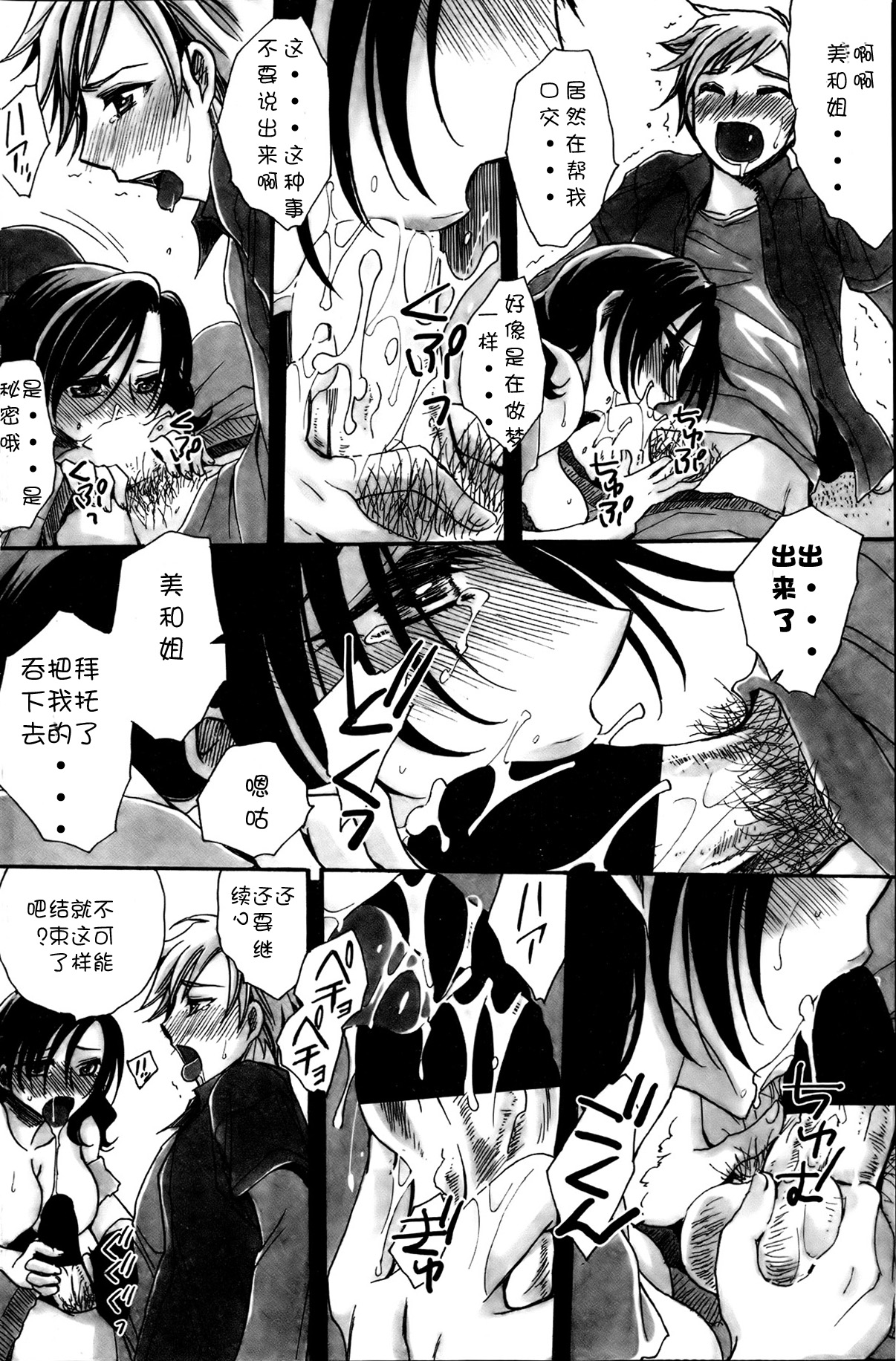 美酔三昧 page 8 full
