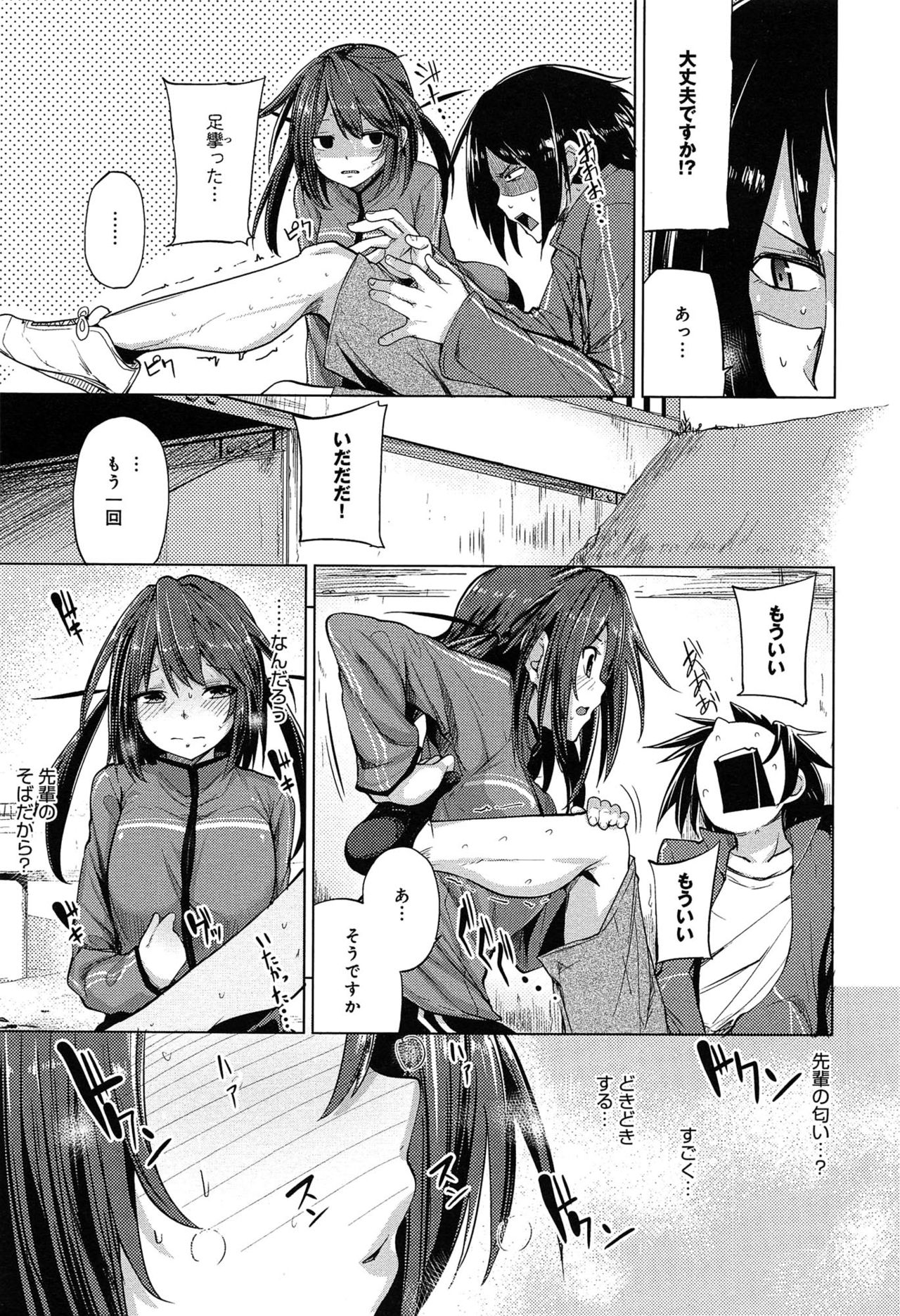 Koiiro Smell page 9 full