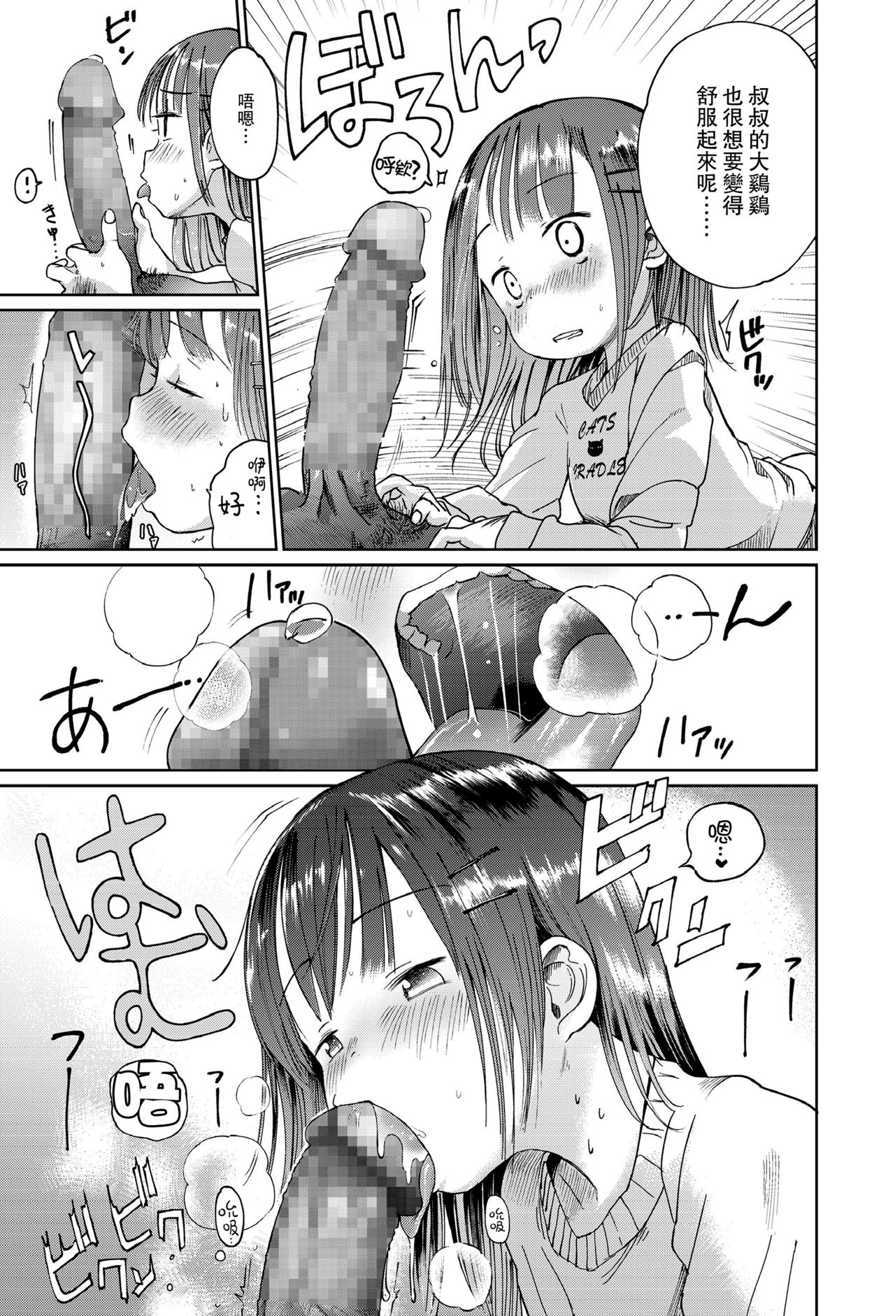 Mei ni Gachi Koi page 10 full