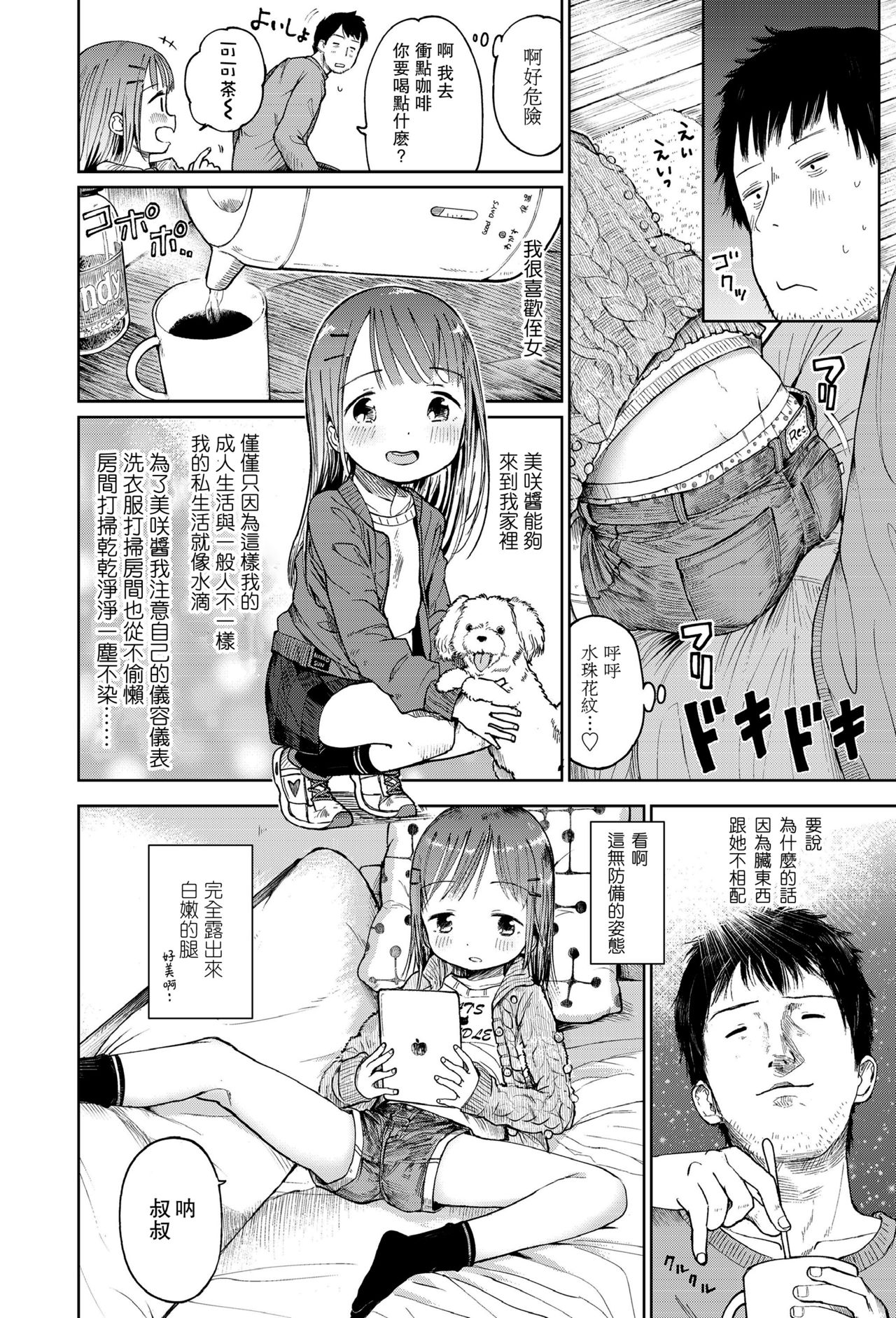 Mei ni Gachi Koi page 3 full