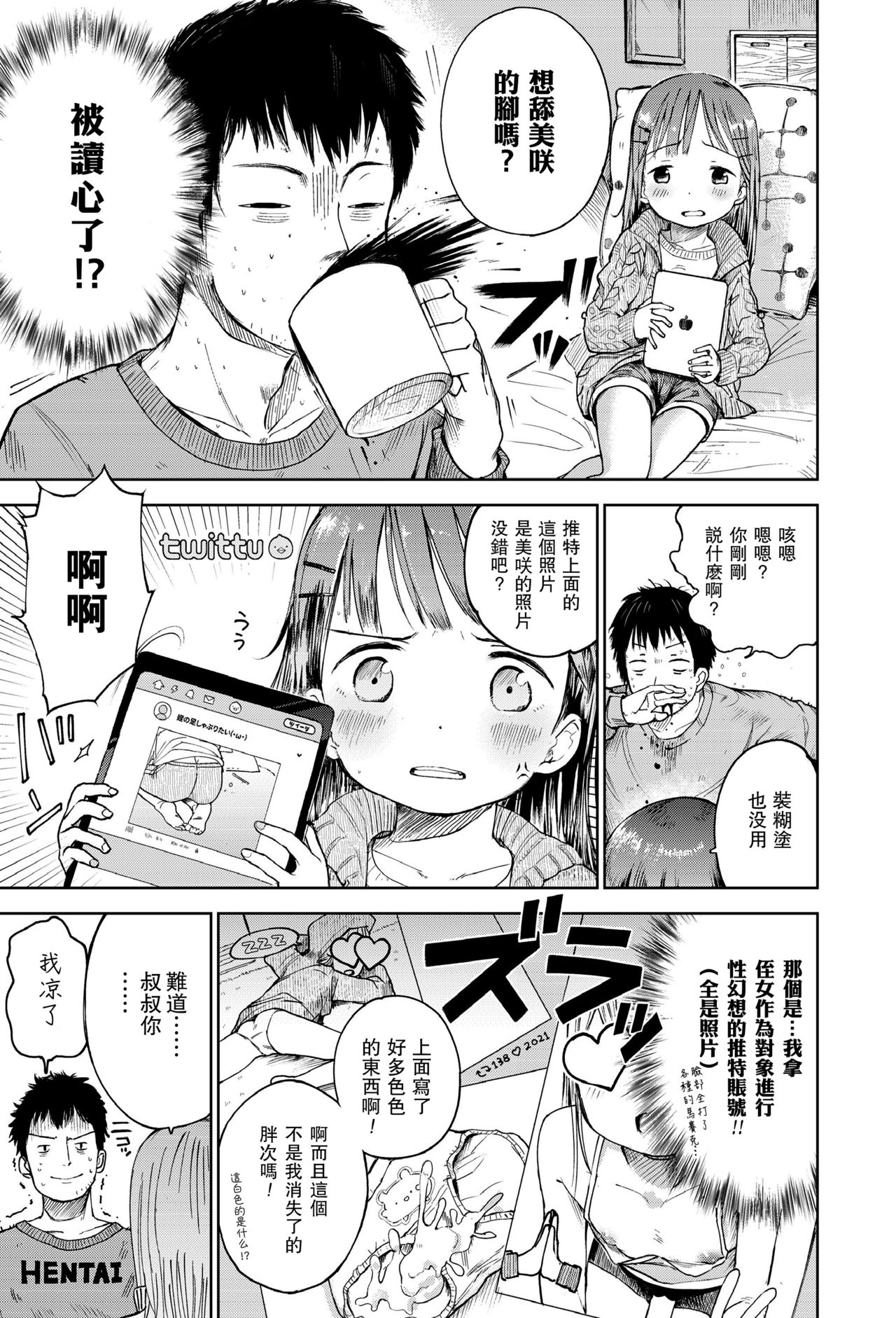 Mei ni Gachi Koi page 4 full
