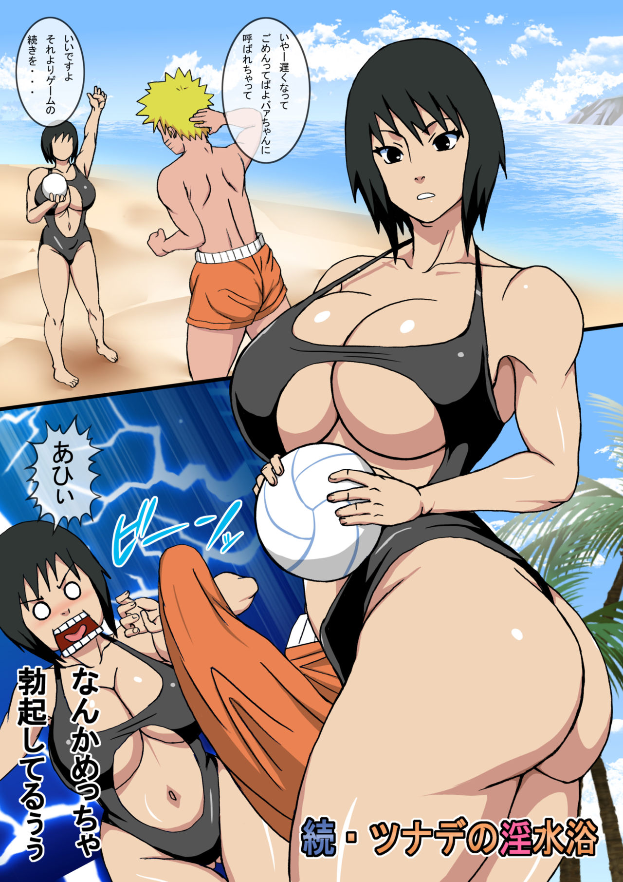 Zoku Tsunade no Insuiyoku page 6 full