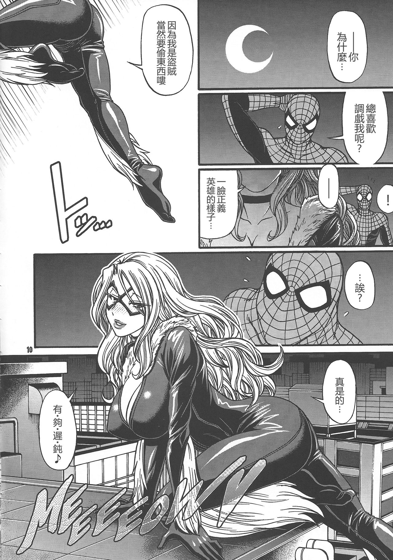 CRAZY 4 YOU!! page 10 full