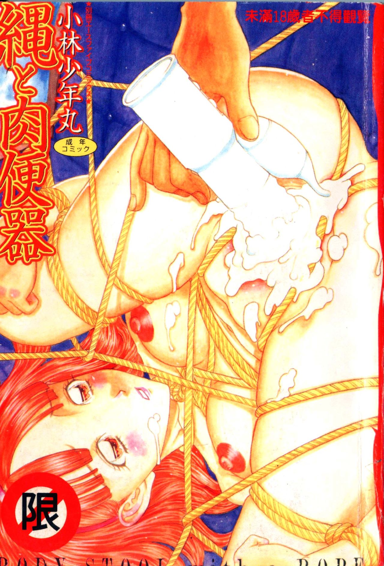 Nawa to Nikubenki page 1 full