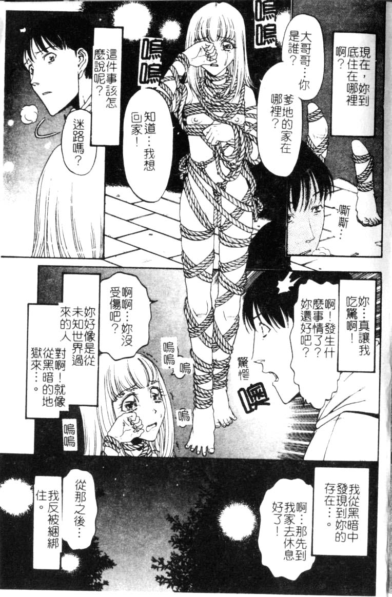 Nawa to Nikubenki page 3 full