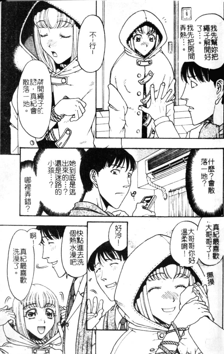 Nawa to Nikubenki page 5 full