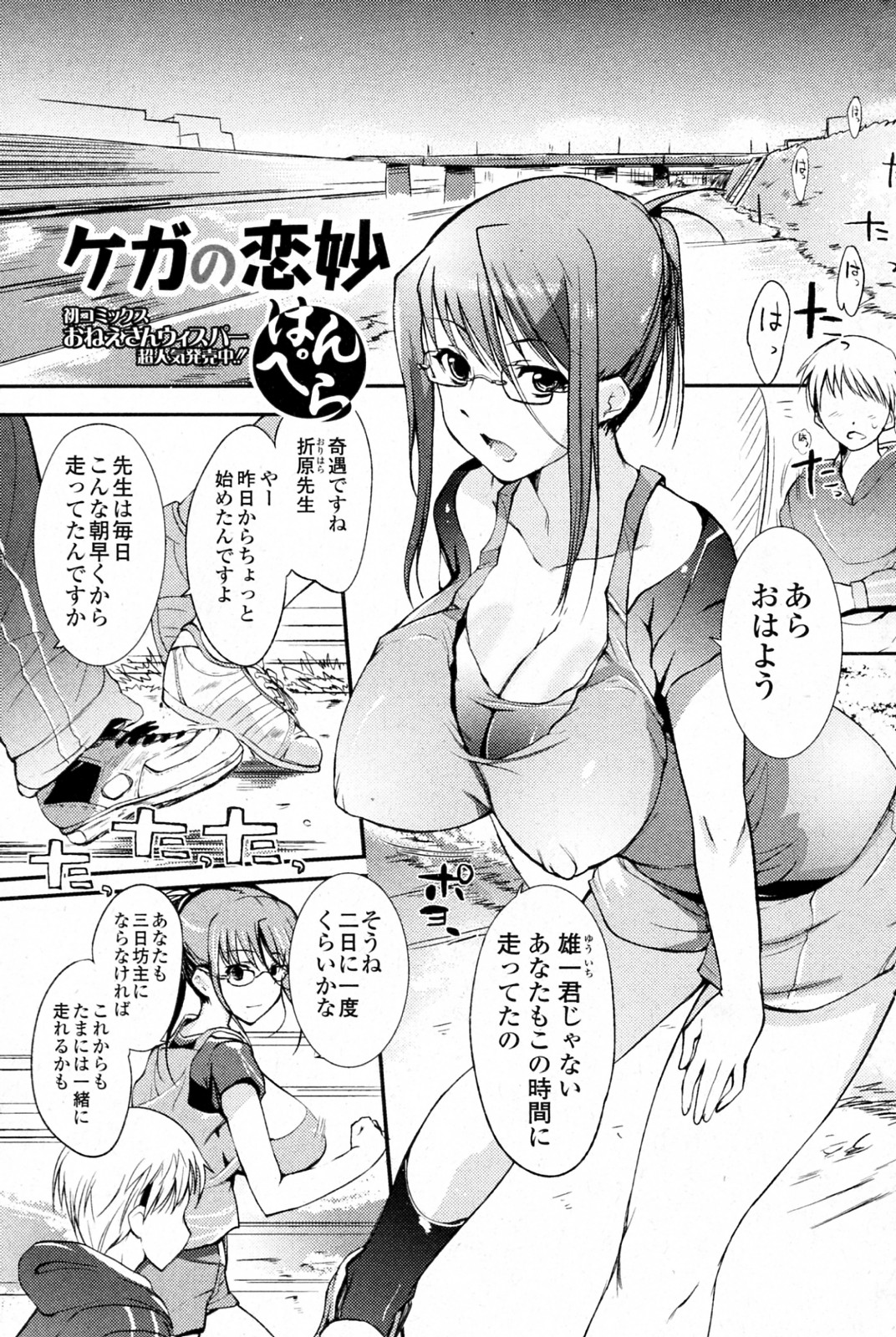 Kega no Koimyou page 1 full