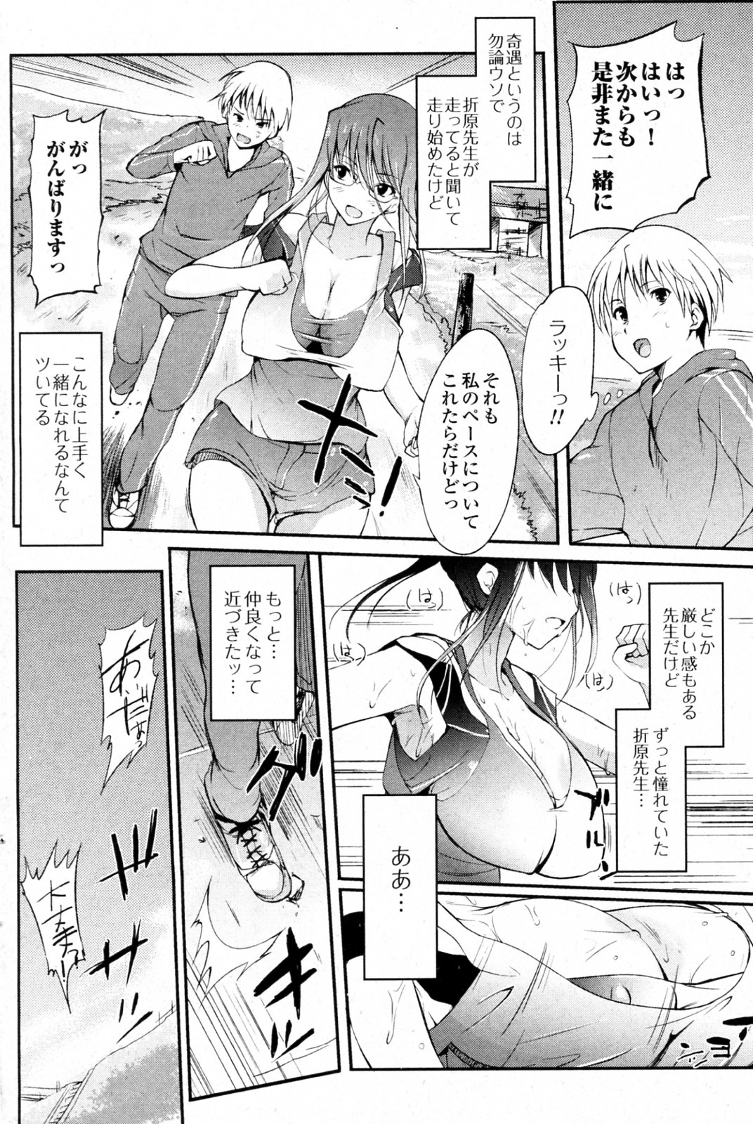 Kega no Koimyou page 2 full