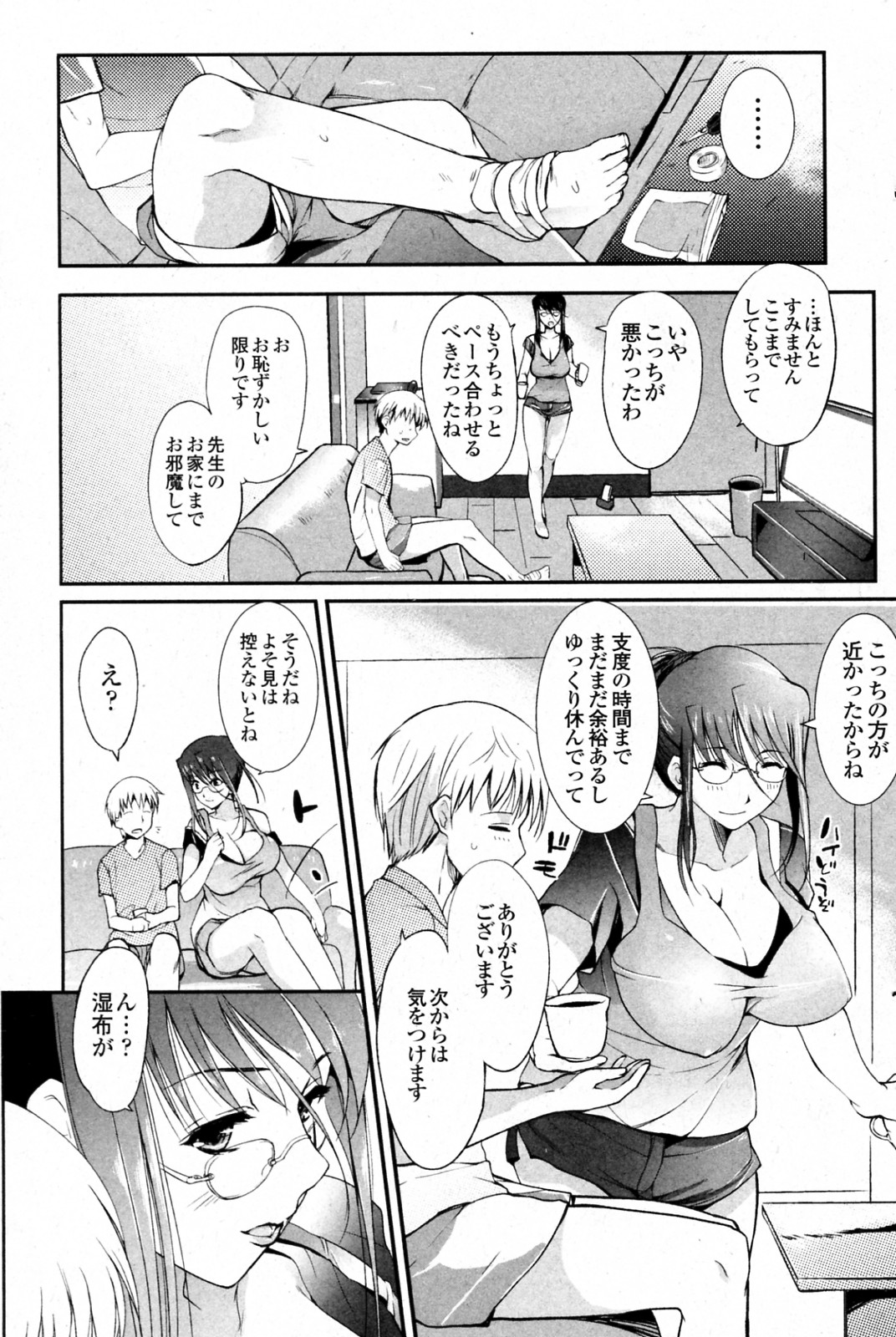 Kega no Koimyou page 3 full