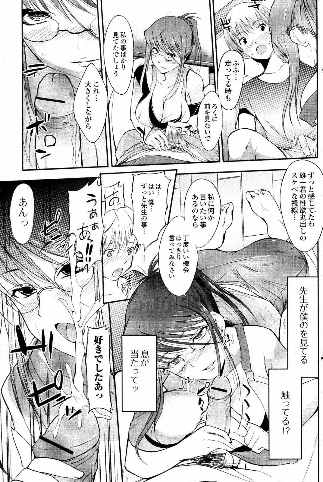 Kega no Koimyou page 5 full