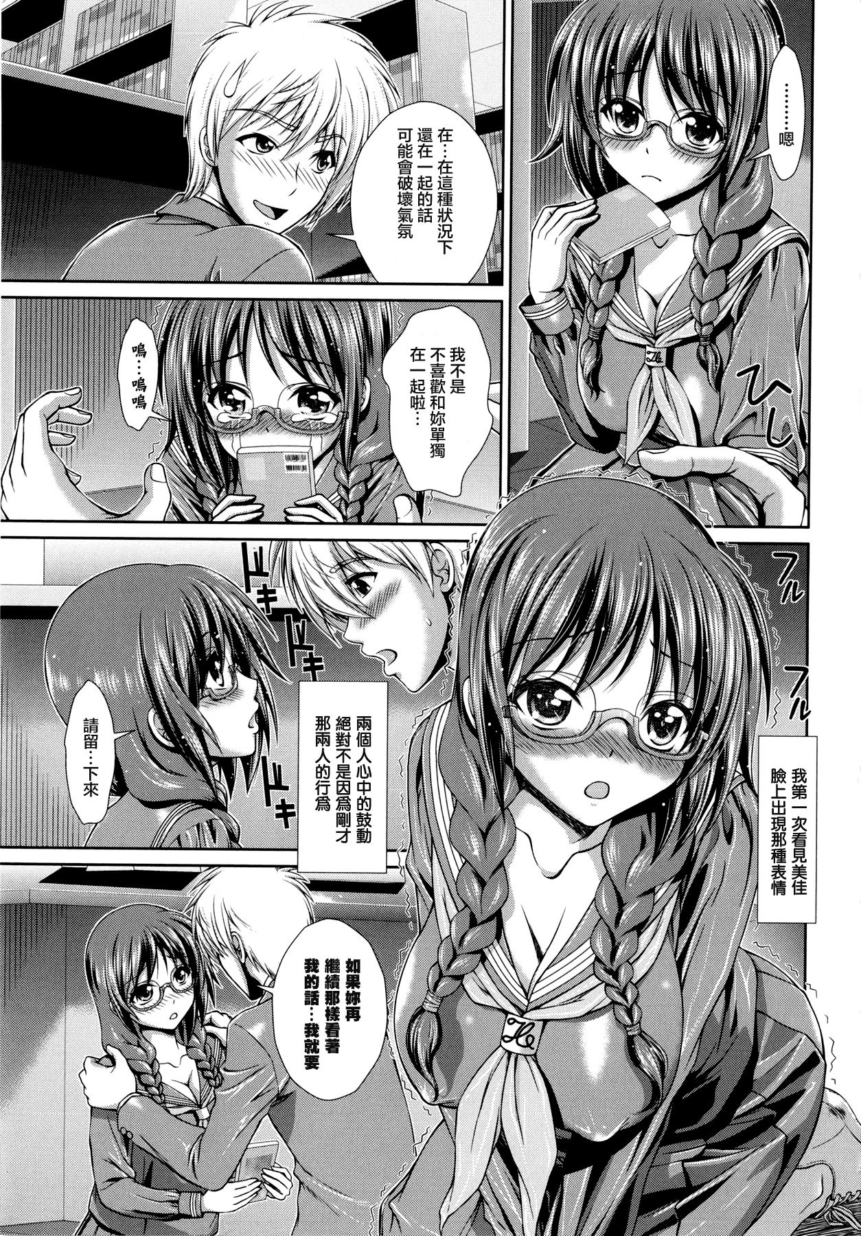 Hon ♡ Koi page 3 full