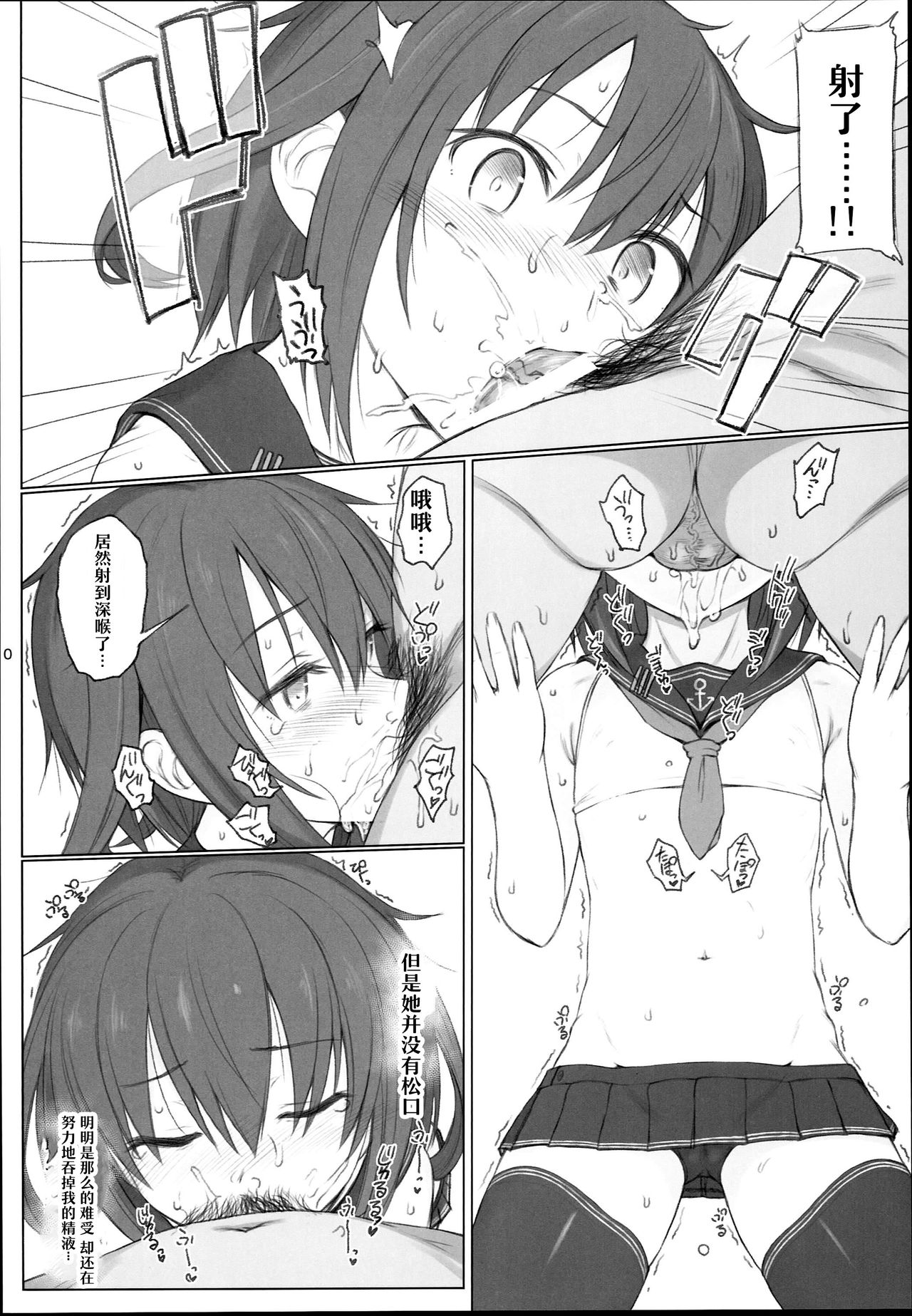 Natsugoshi no Ikazuchi page 10 full