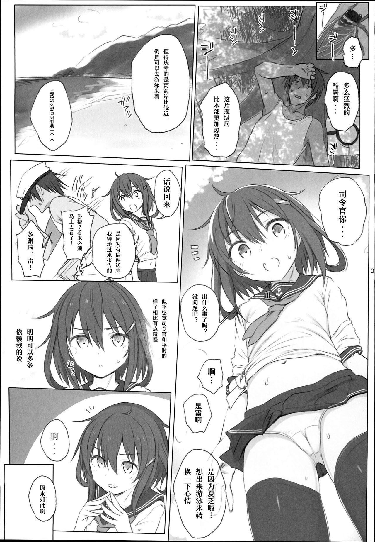 Natsugoshi no Ikazuchi page 3 full