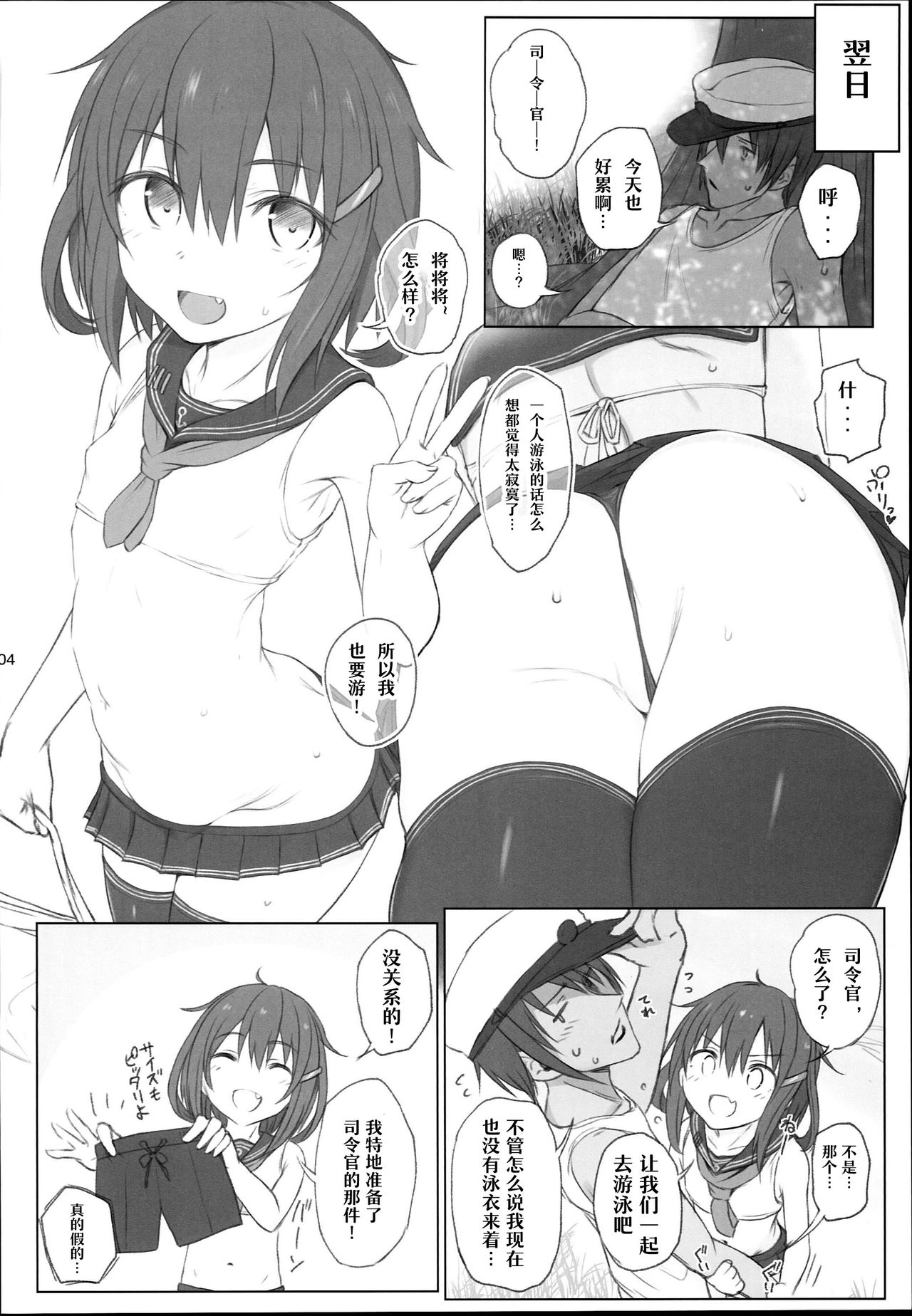 Natsugoshi no Ikazuchi page 4 full
