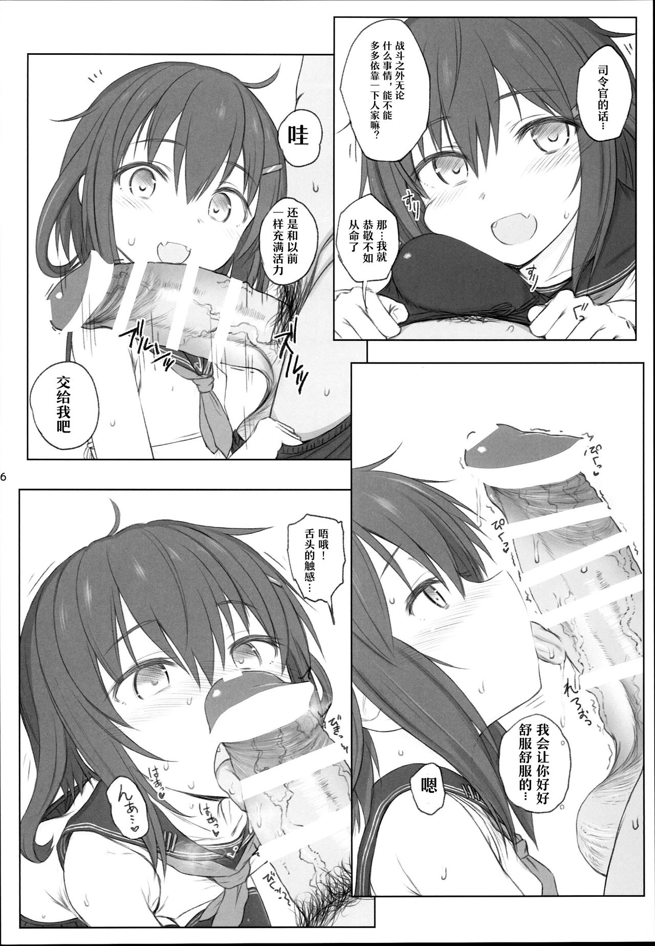 Natsugoshi no Ikazuchi page 6 full
