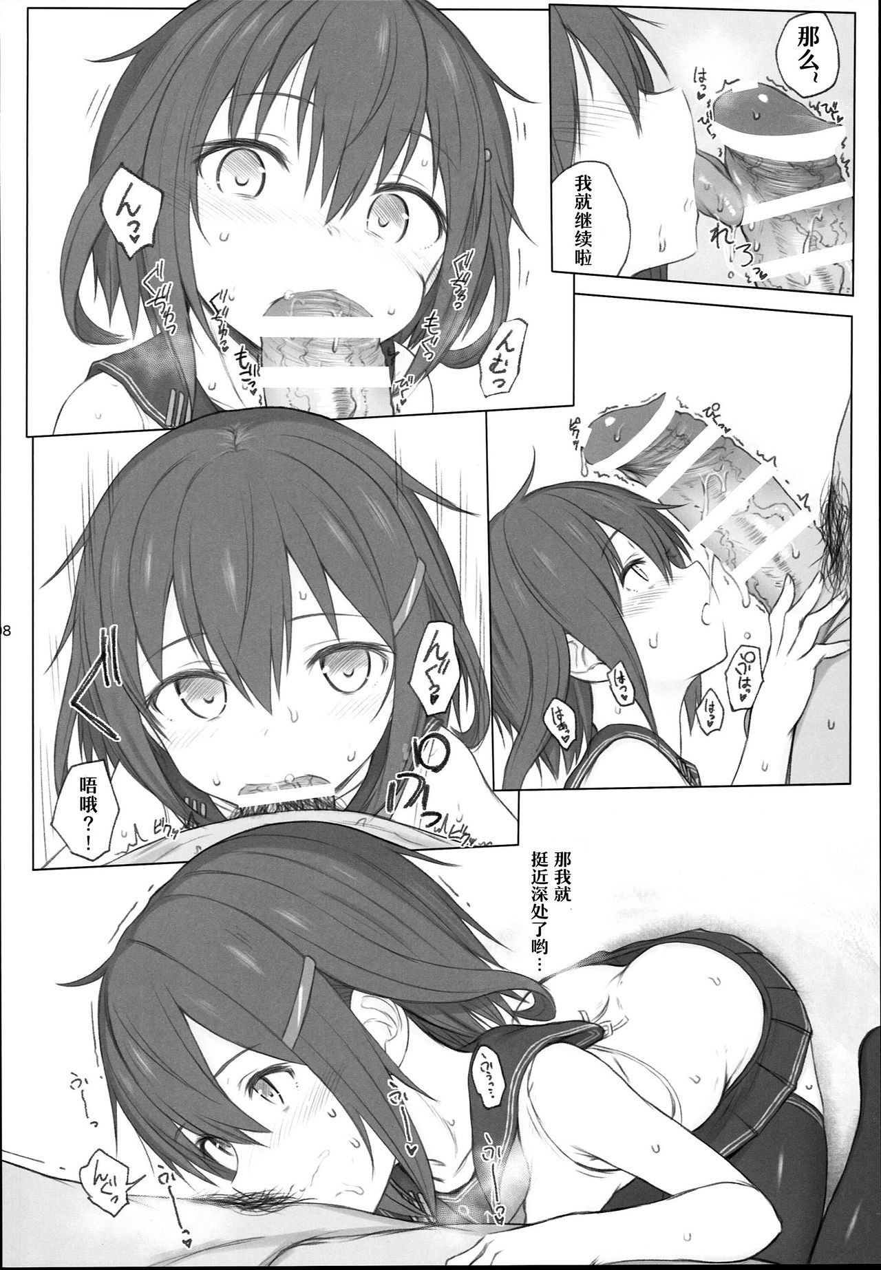 Natsugoshi no Ikazuchi page 8 full