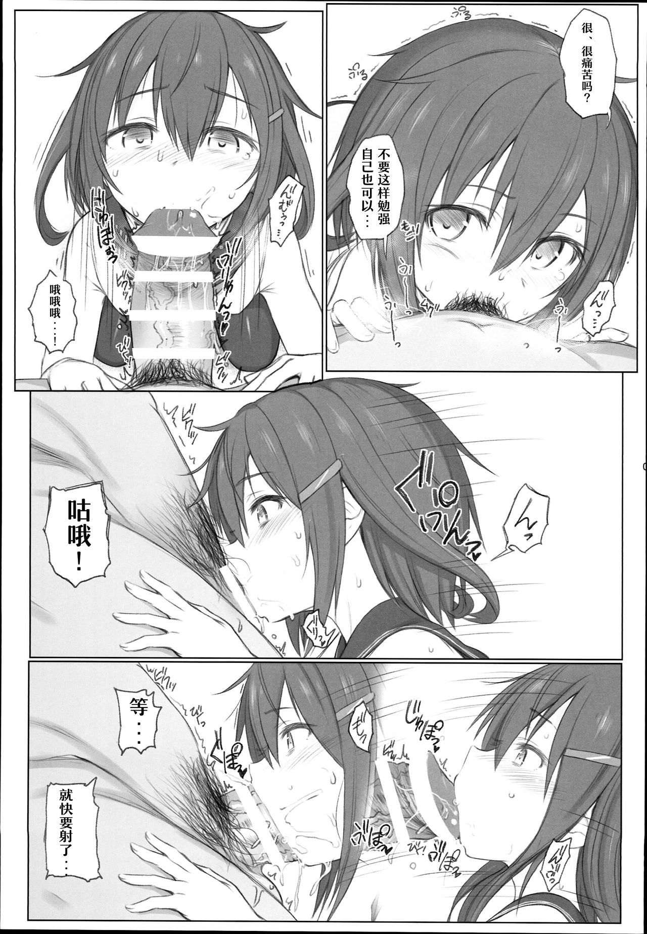 Natsugoshi no Ikazuchi page 9 full