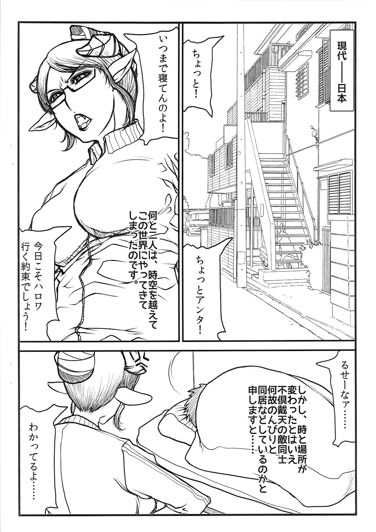 Futa☆Mao ～Maou-han to Yuusha-han～ page 3 full