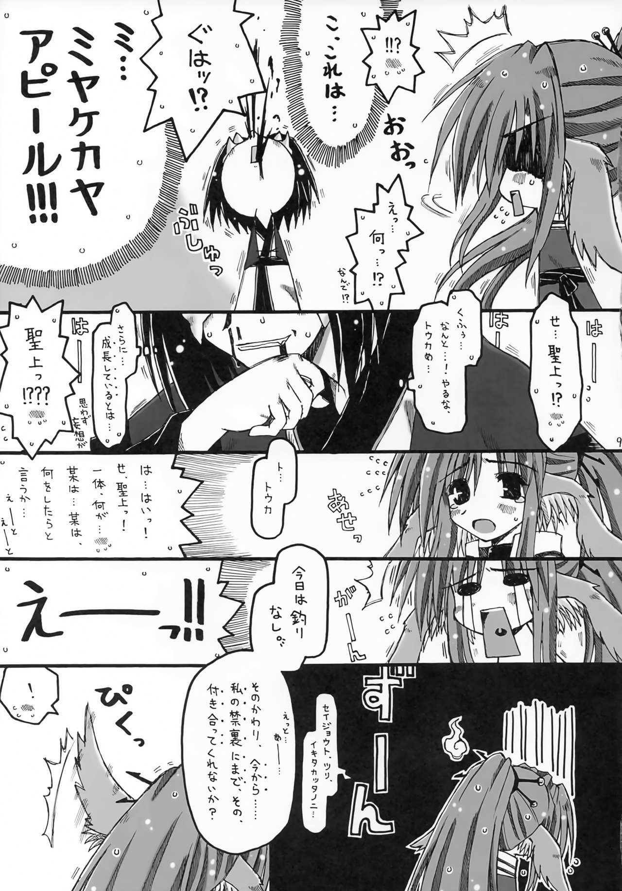 ALWAYS, WITH YOU. page 8 full