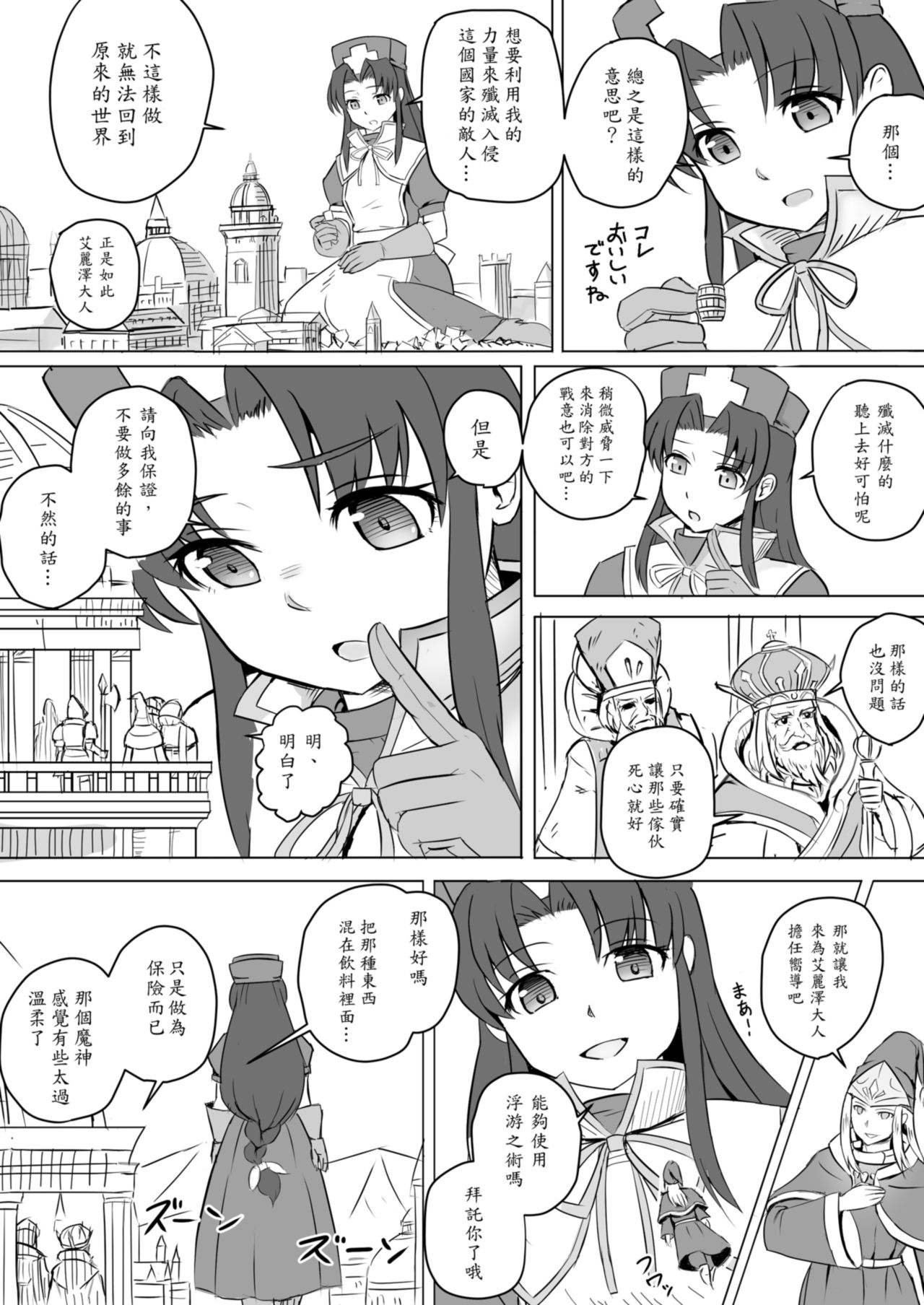 Subete o F ni Suru Mono page 4 full