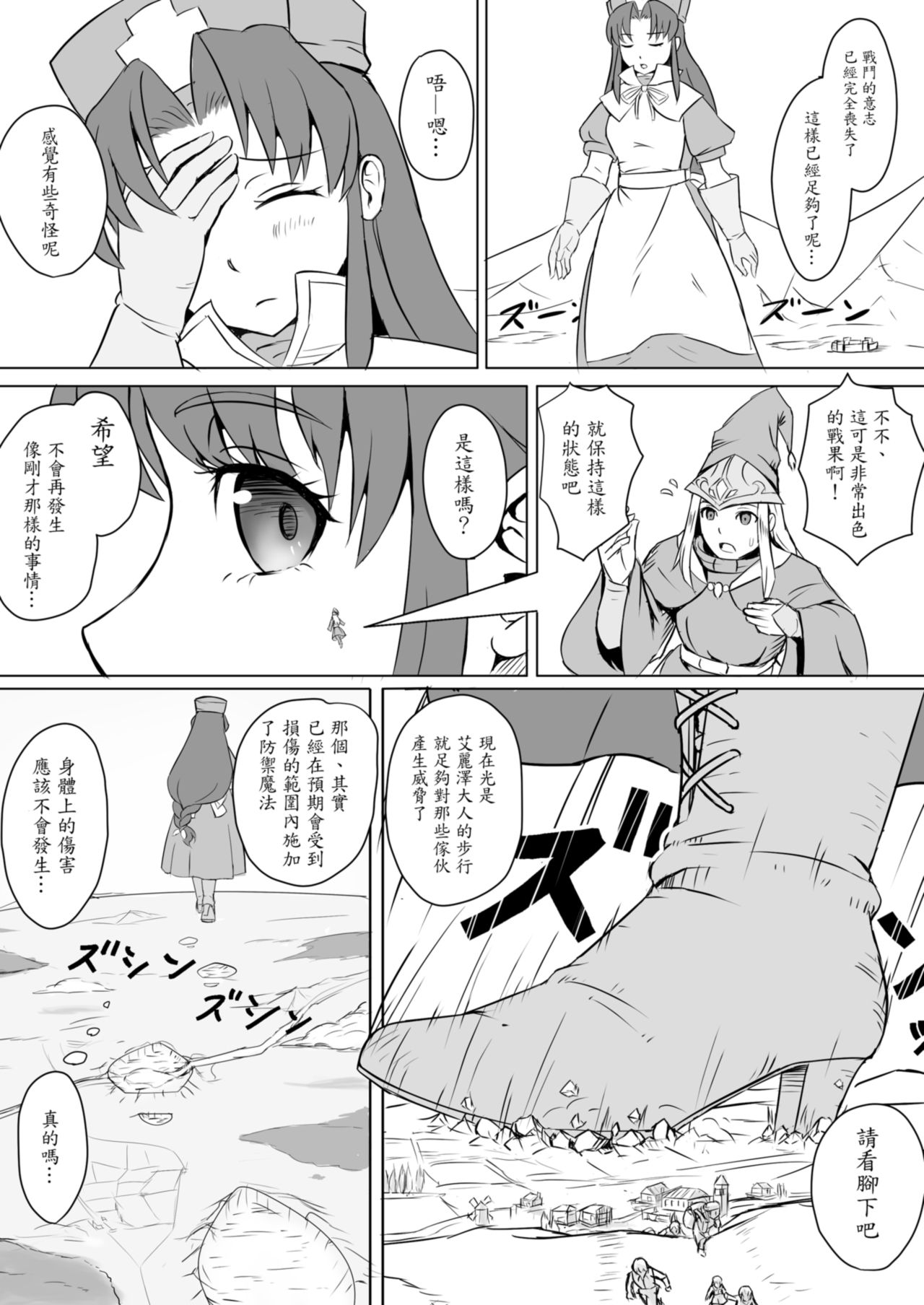 Subete o F ni Suru Mono page 8 full